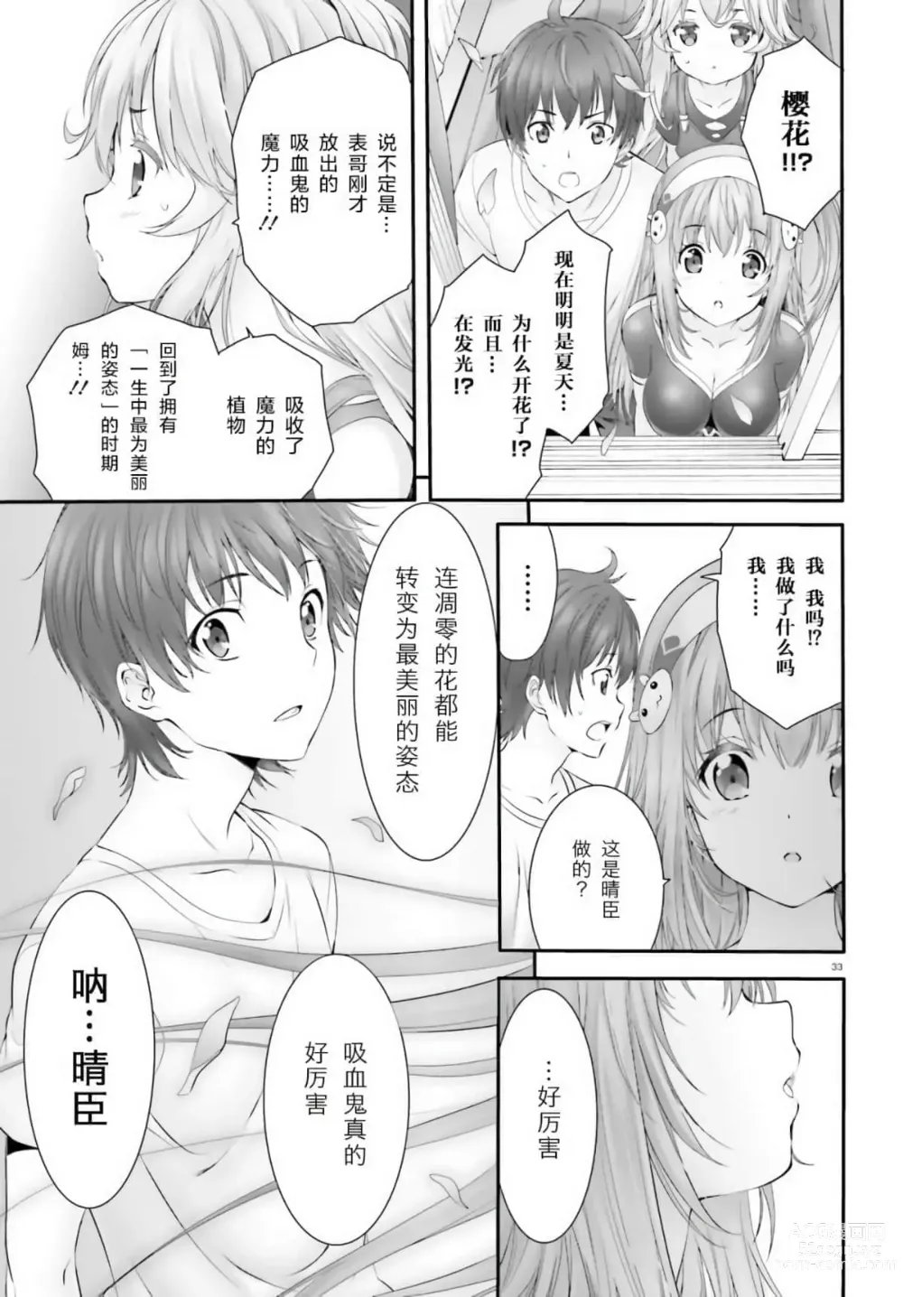 Page 106 of manga Yoru Baku Yoake Kyoku【1-8】