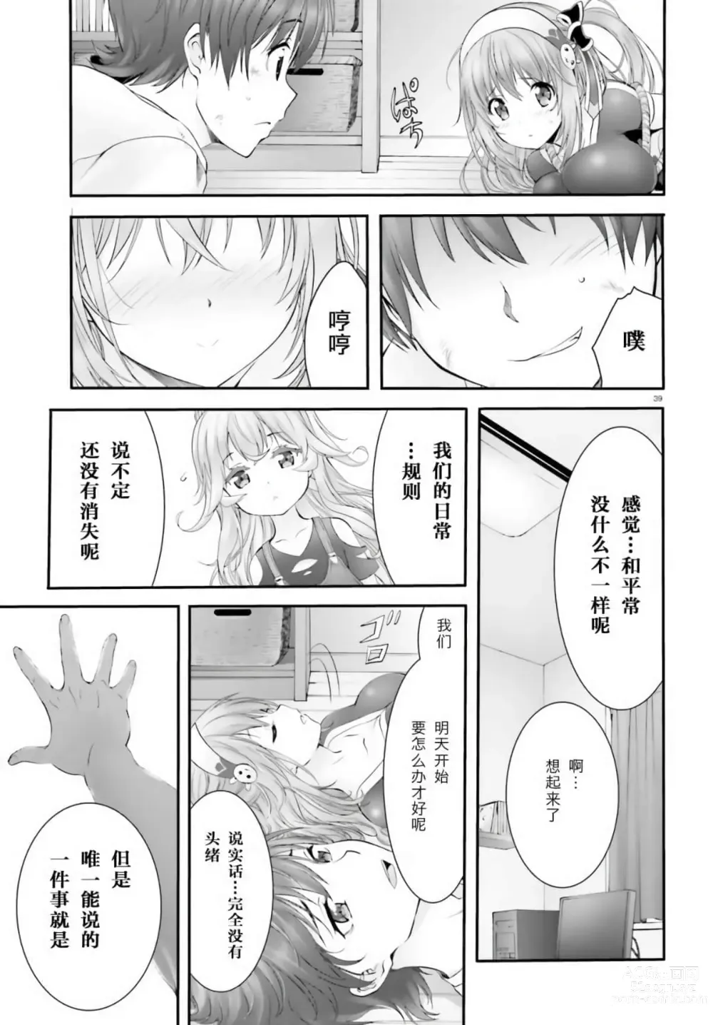 Page 111 of manga Yoru Baku Yoake Kyoku【1-8】