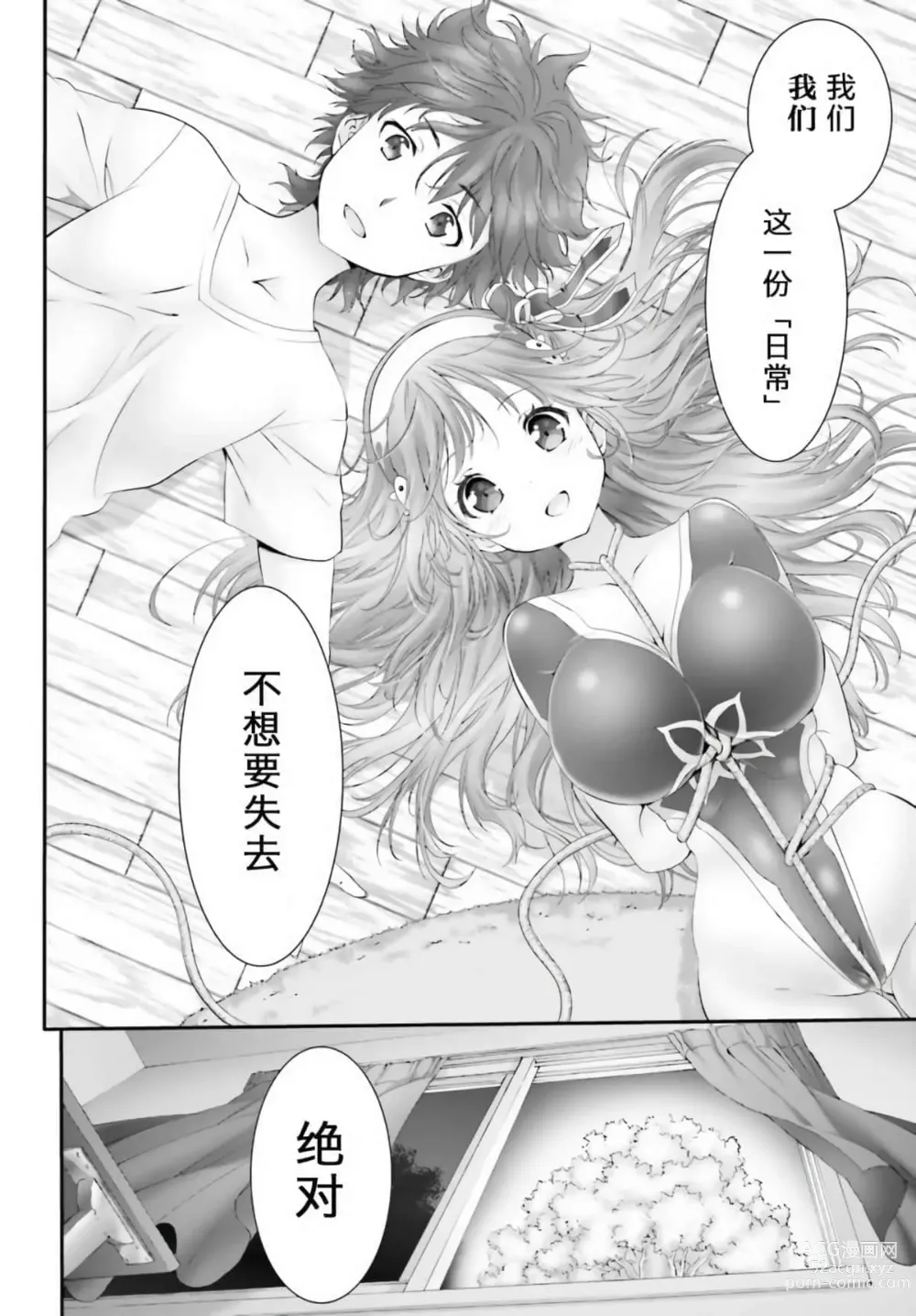 Page 112 of manga Yoru Baku Yoake Kyoku【1-8】