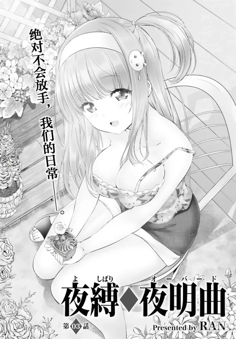 Page 116 of manga Yoru Baku Yoake Kyoku【1-8】