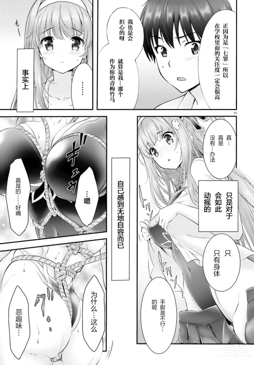 Page 119 of manga Yoru Baku Yoake Kyoku【1-8】