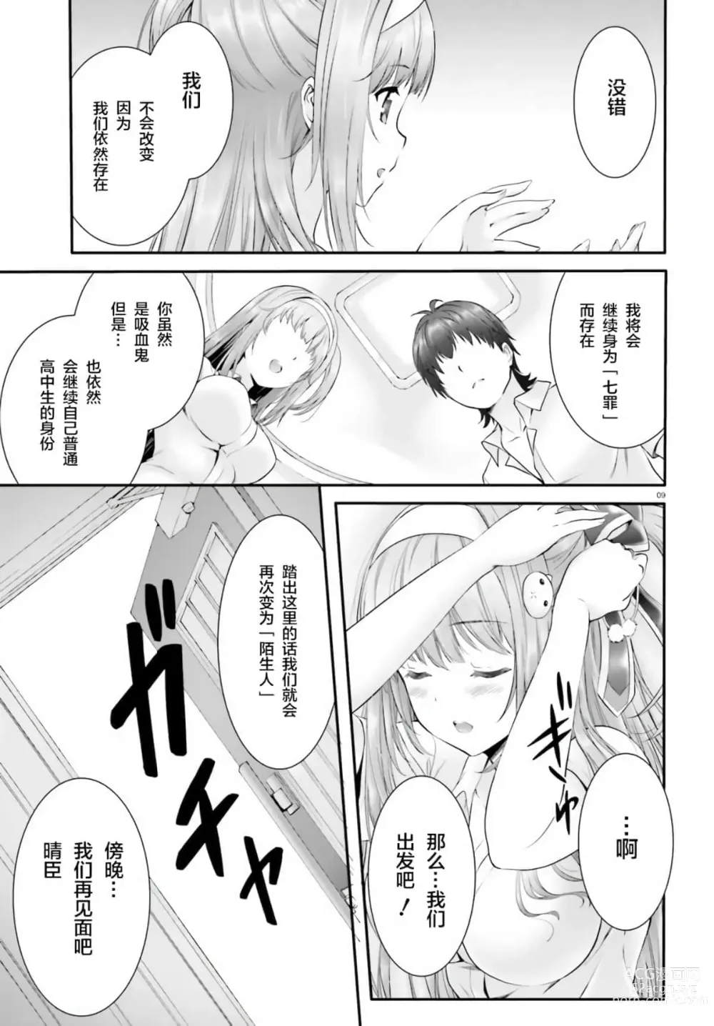 Page 123 of manga Yoru Baku Yoake Kyoku【1-8】