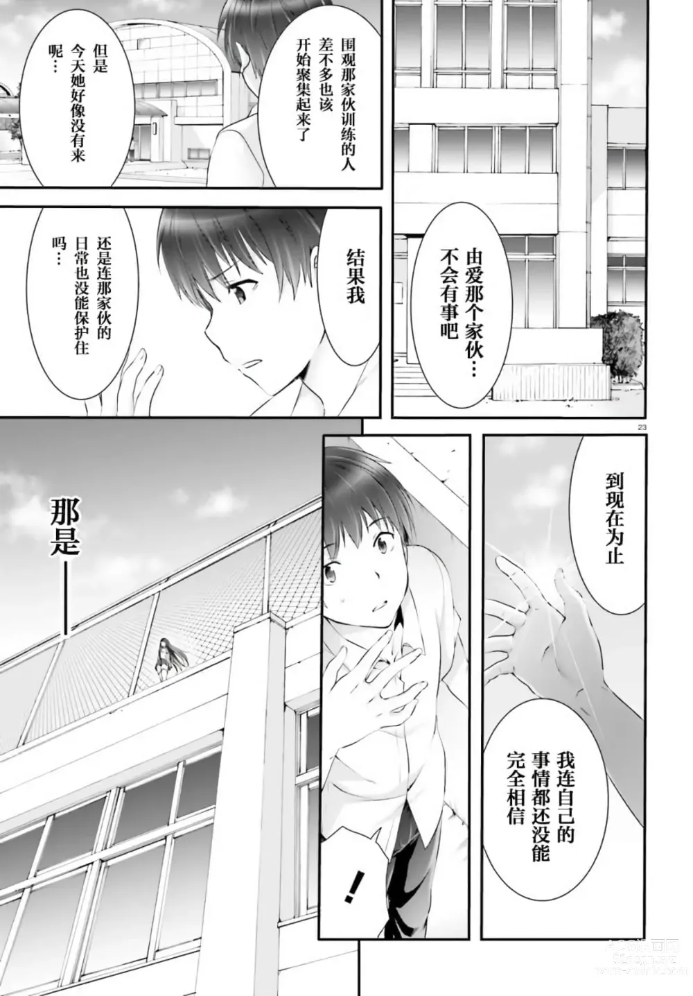 Page 137 of manga Yoru Baku Yoake Kyoku【1-8】