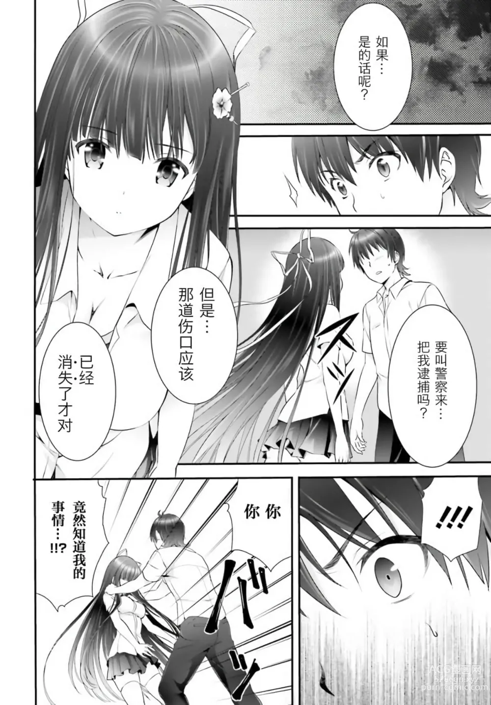 Page 140 of manga Yoru Baku Yoake Kyoku【1-8】