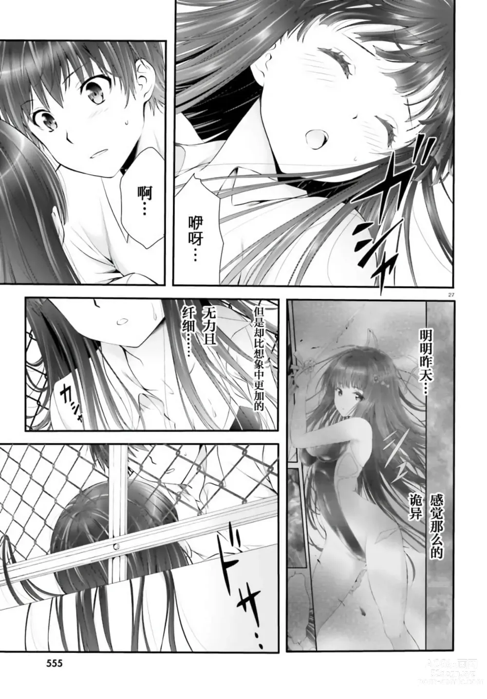 Page 141 of manga Yoru Baku Yoake Kyoku【1-8】