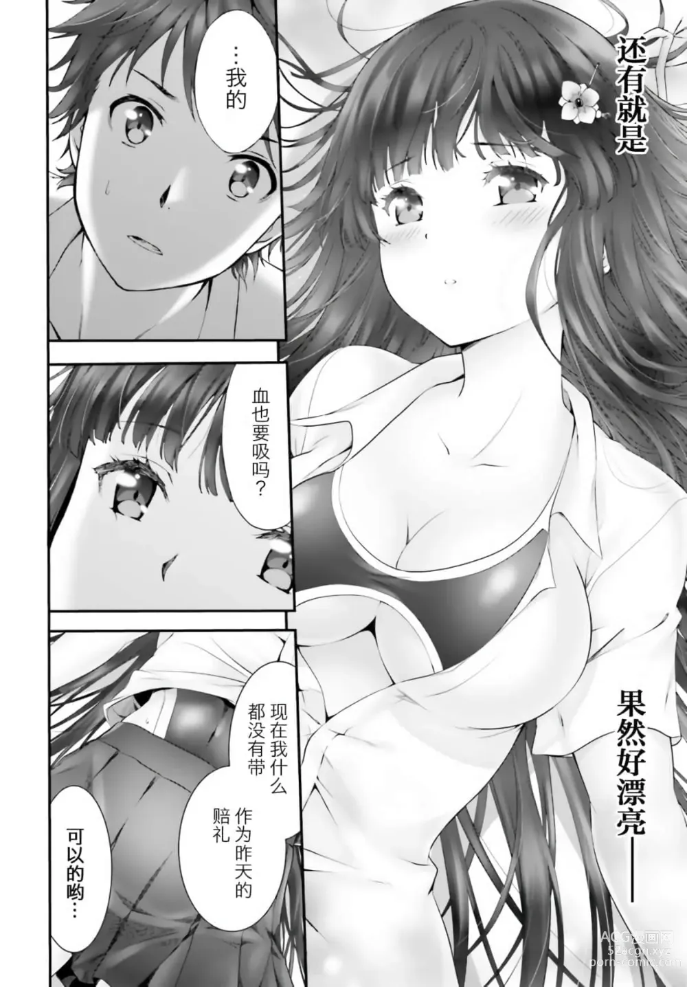 Page 142 of manga Yoru Baku Yoake Kyoku【1-8】