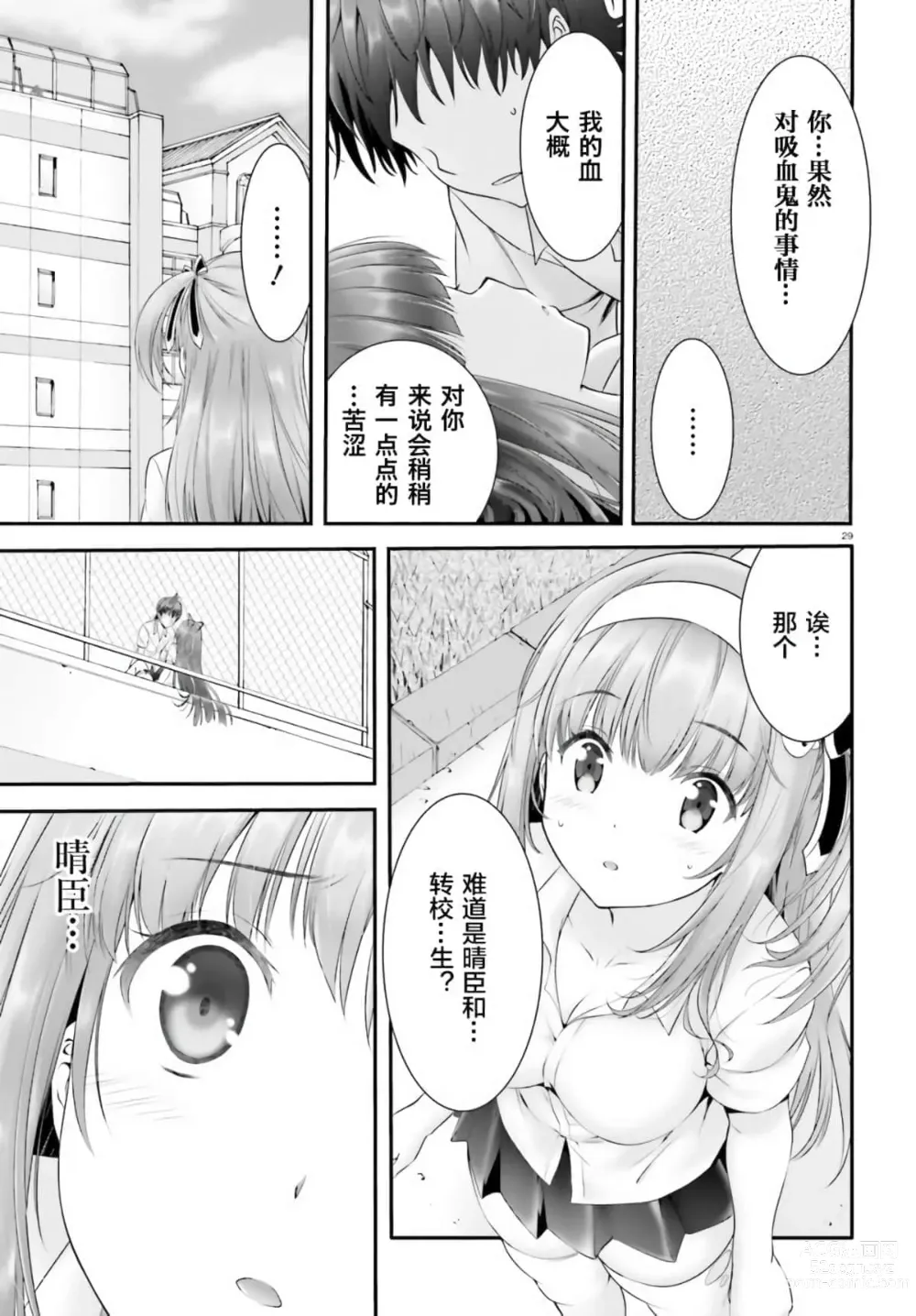 Page 143 of manga Yoru Baku Yoake Kyoku【1-8】