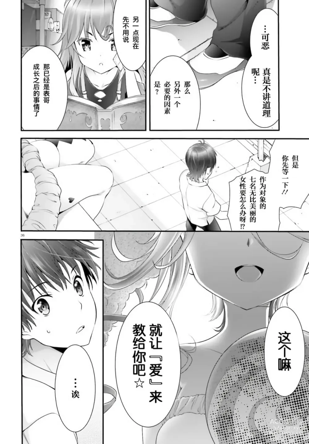 Page 150 of manga Yoru Baku Yoake Kyoku【1-8】