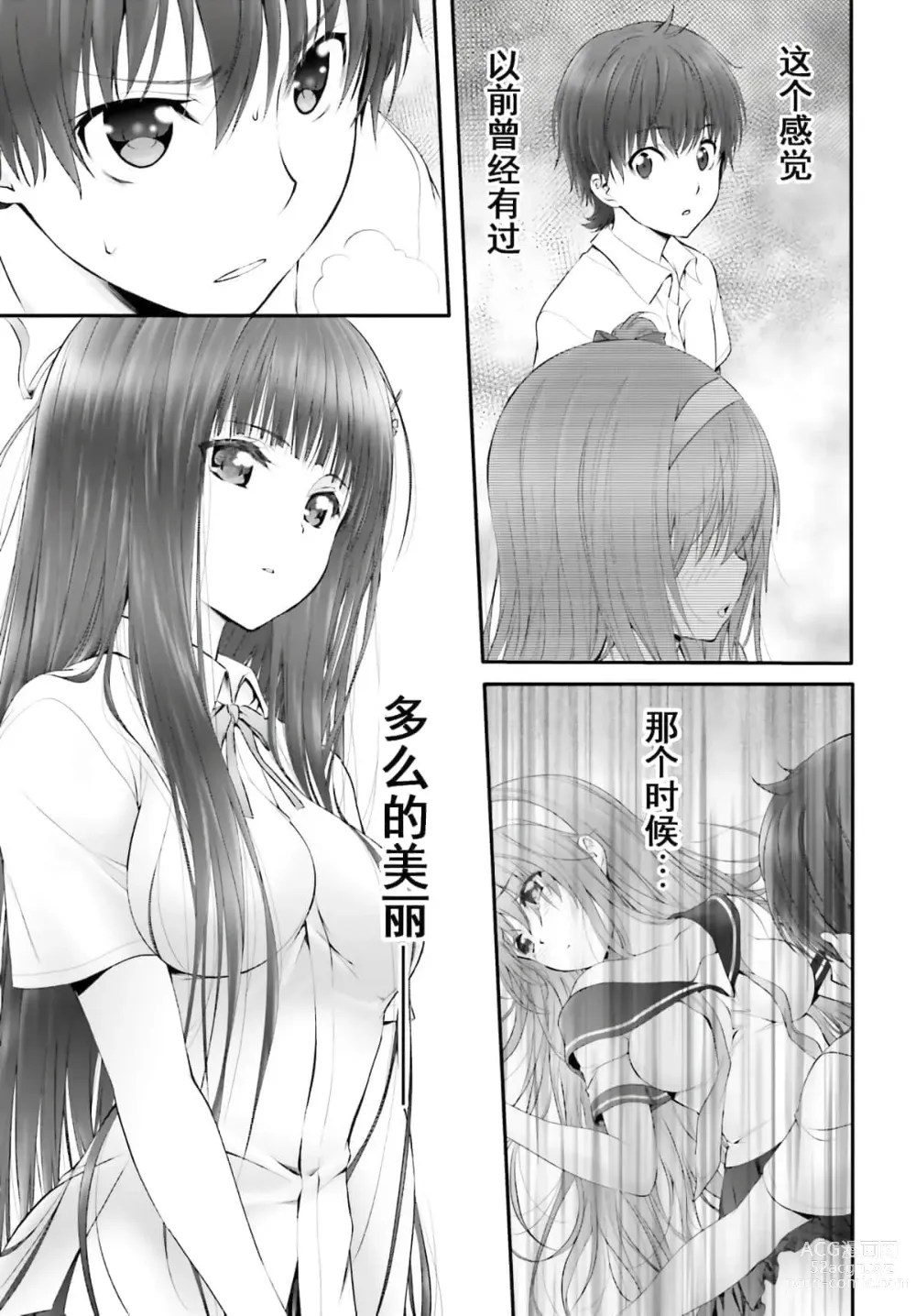 Page 16 of manga Yoru Baku Yoake Kyoku【1-8】