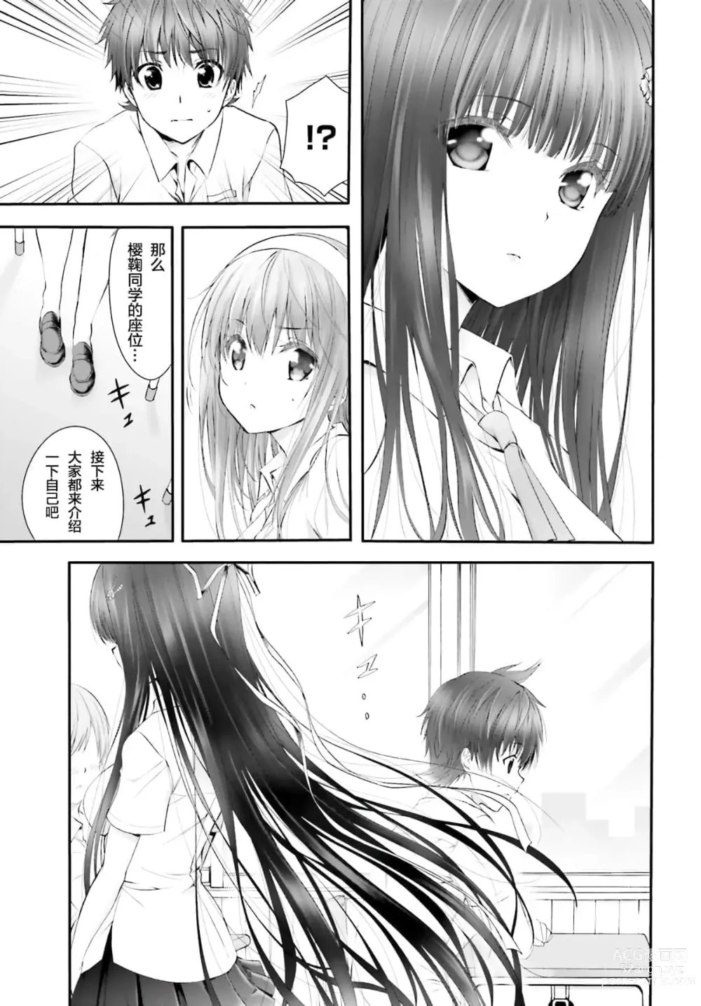 Page 18 of manga Yoru Baku Yoake Kyoku【1-8】