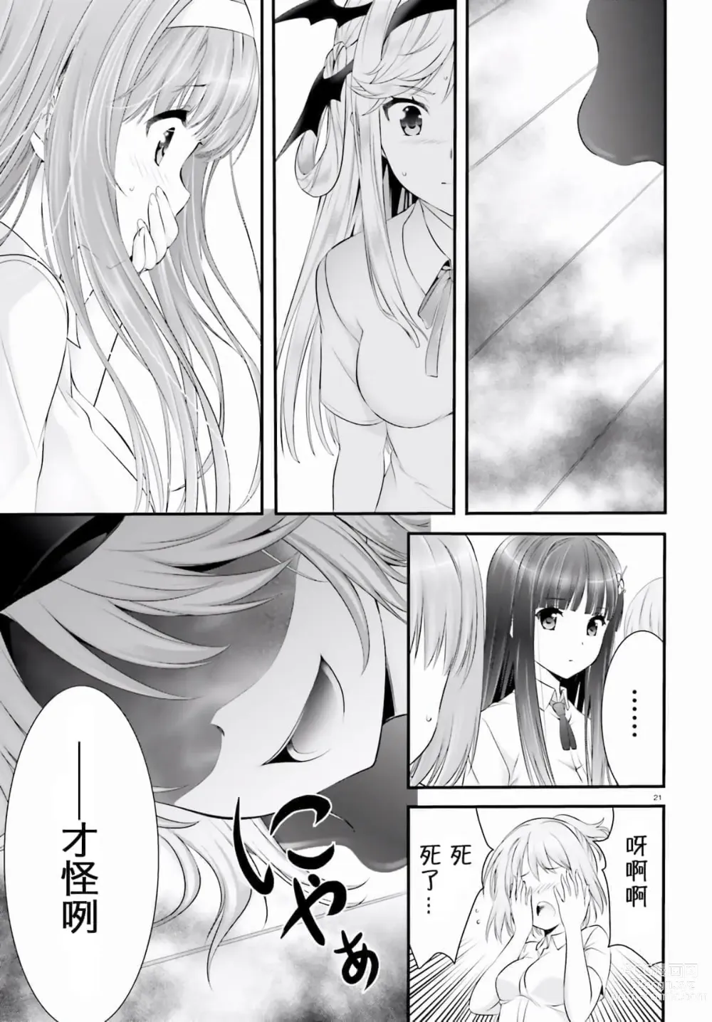 Page 183 of manga Yoru Baku Yoake Kyoku【1-8】