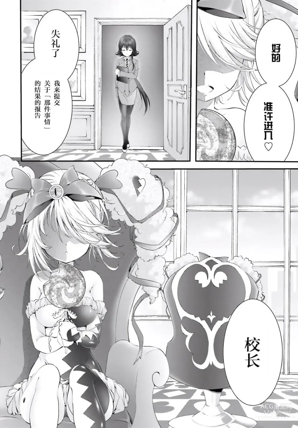 Page 21 of manga Yoru Baku Yoake Kyoku【1-8】