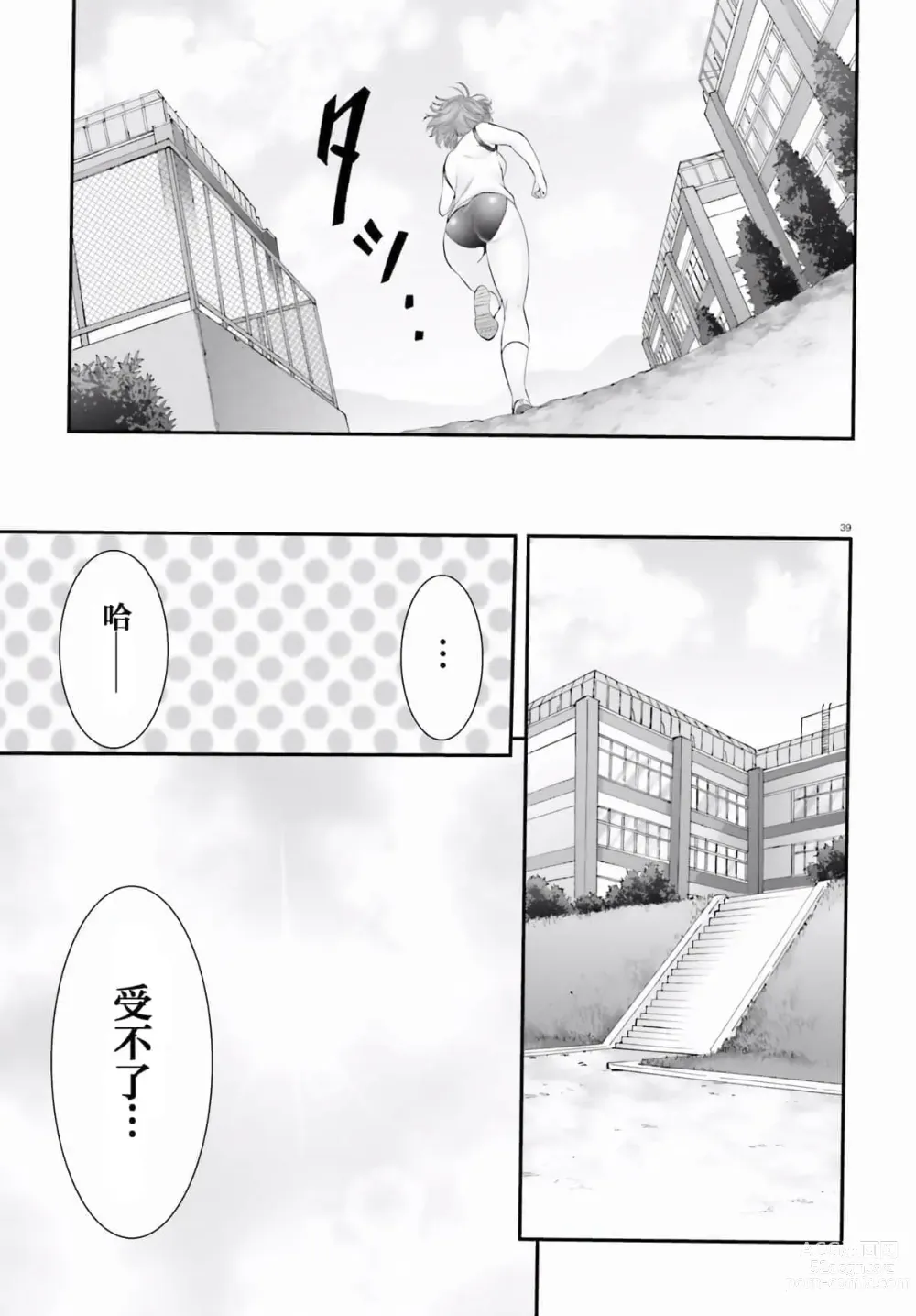 Page 201 of manga Yoru Baku Yoake Kyoku【1-8】