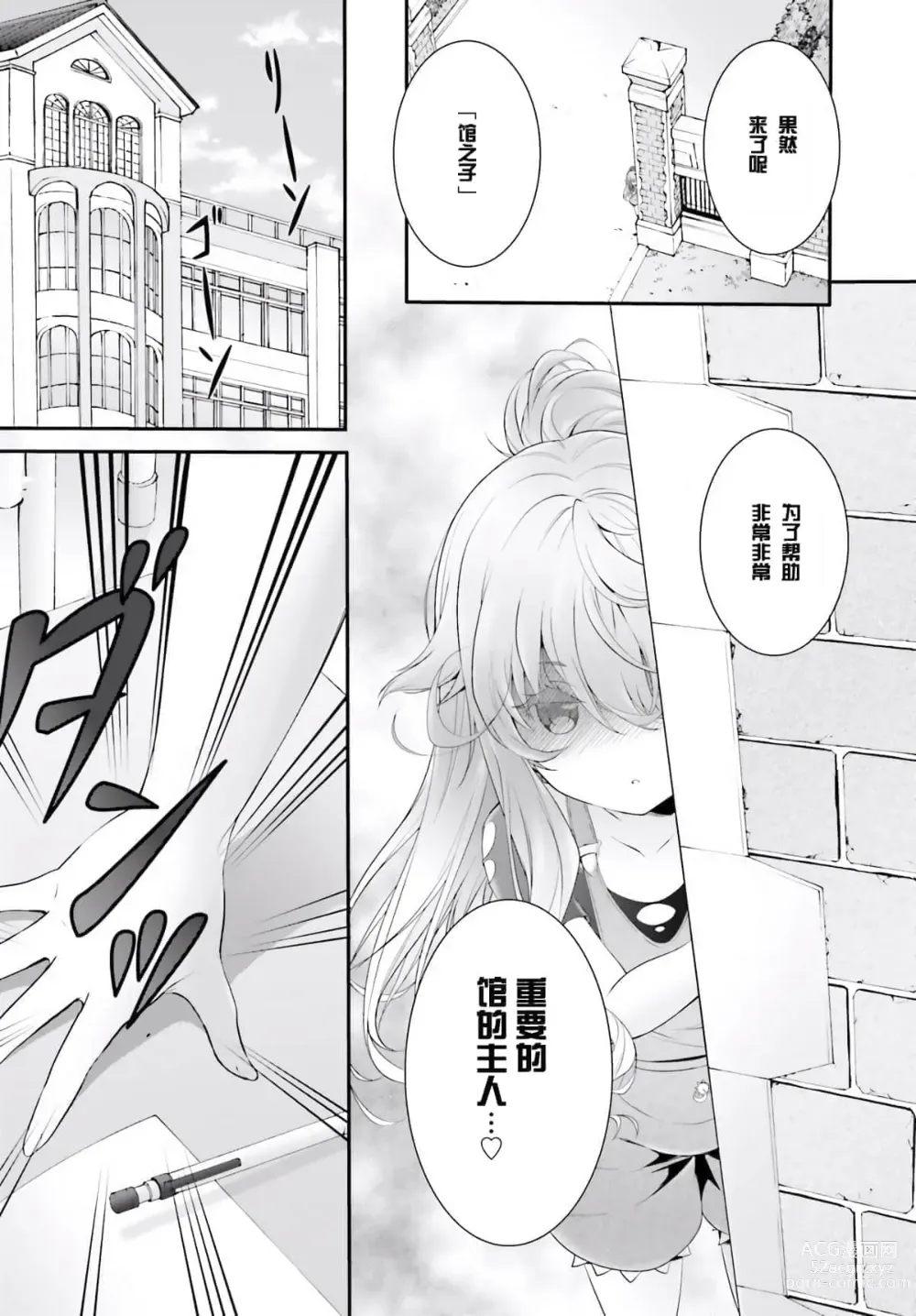 Page 24 of manga Yoru Baku Yoake Kyoku【1-8】