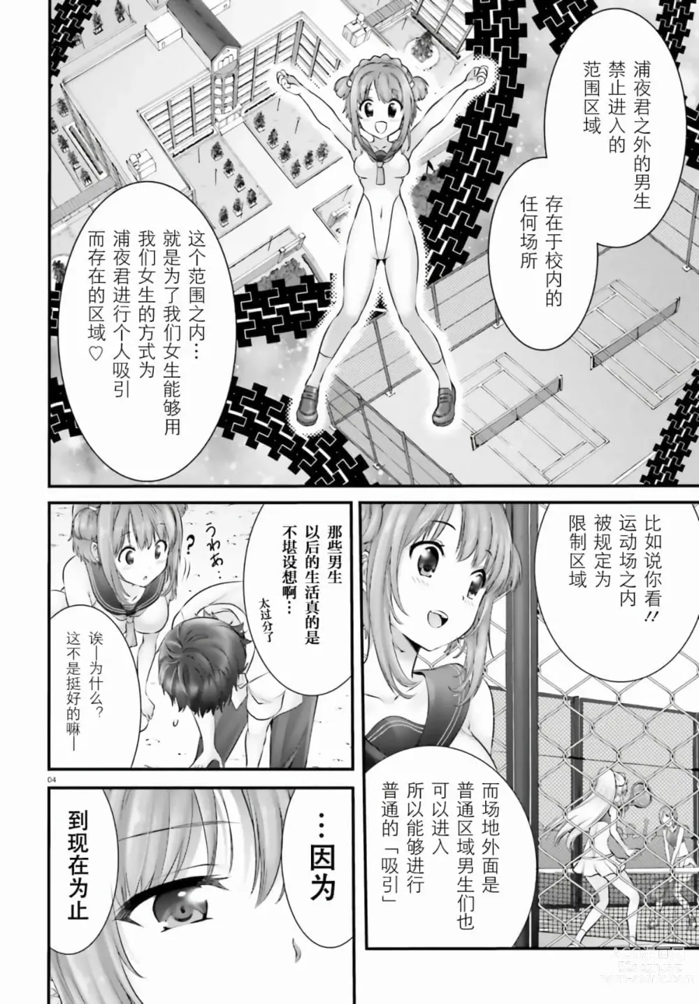 Page 251 of manga Yoru Baku Yoake Kyoku【1-8】