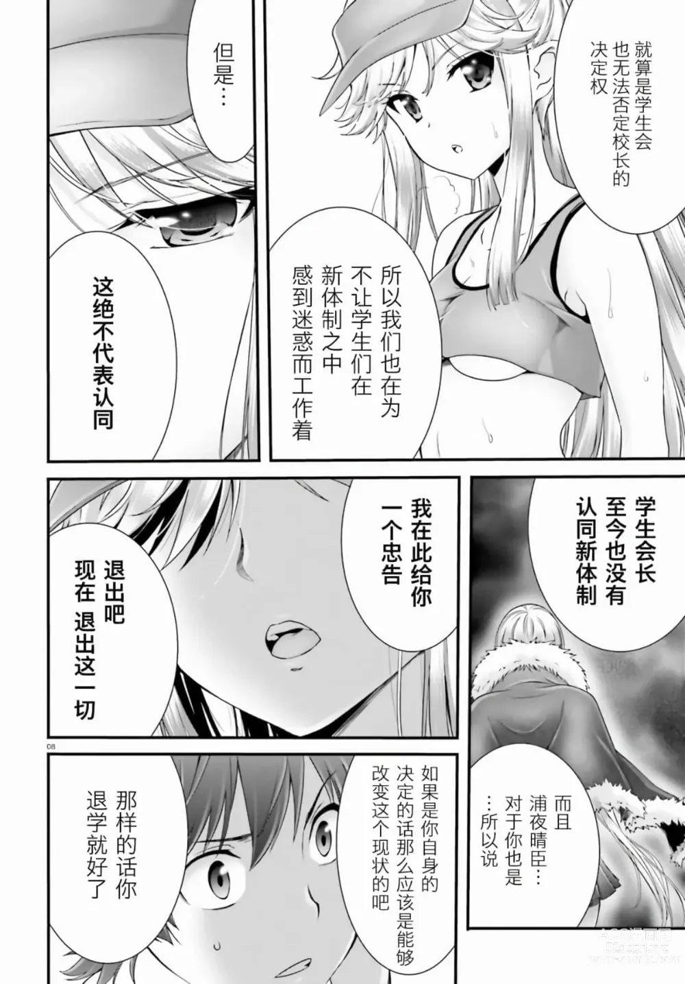 Page 255 of manga Yoru Baku Yoake Kyoku【1-8】