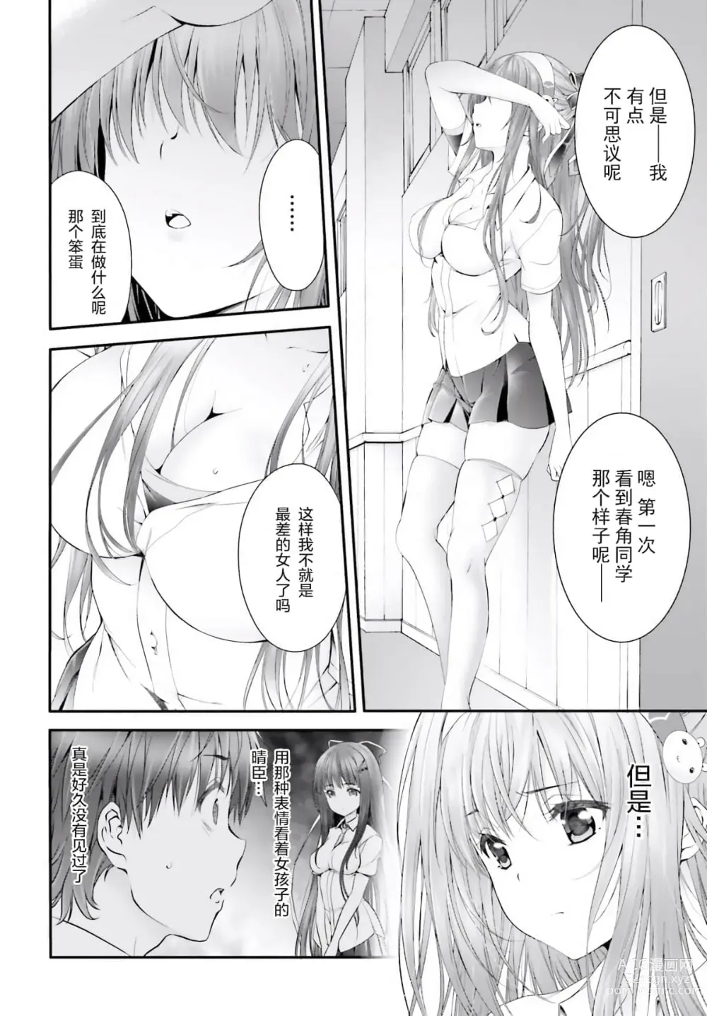 Page 29 of manga Yoru Baku Yoake Kyoku【1-8】