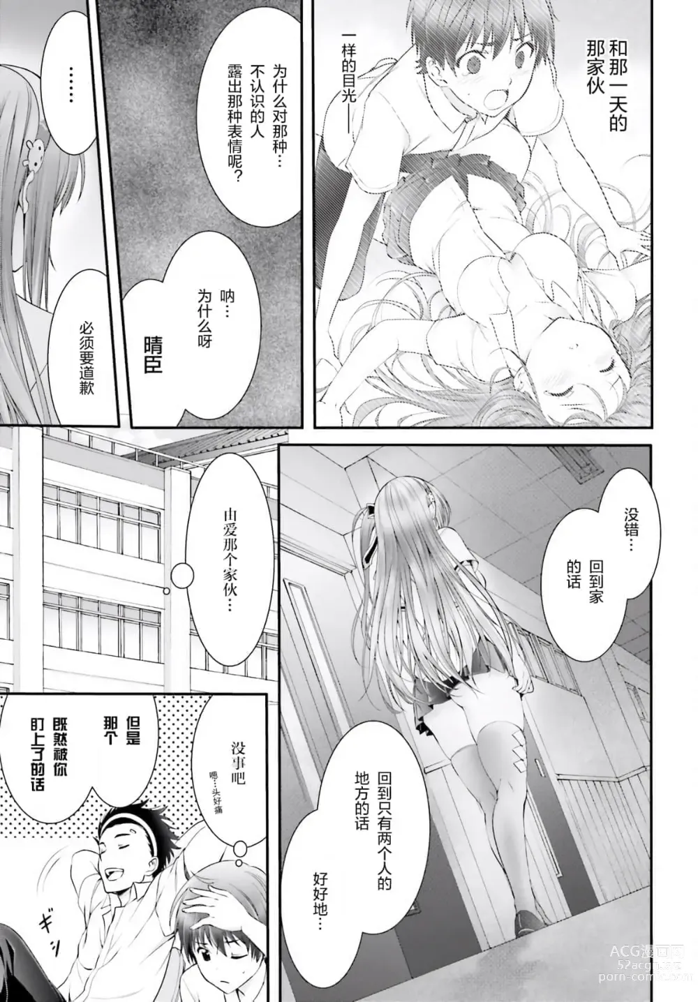 Page 30 of manga Yoru Baku Yoake Kyoku【1-8】