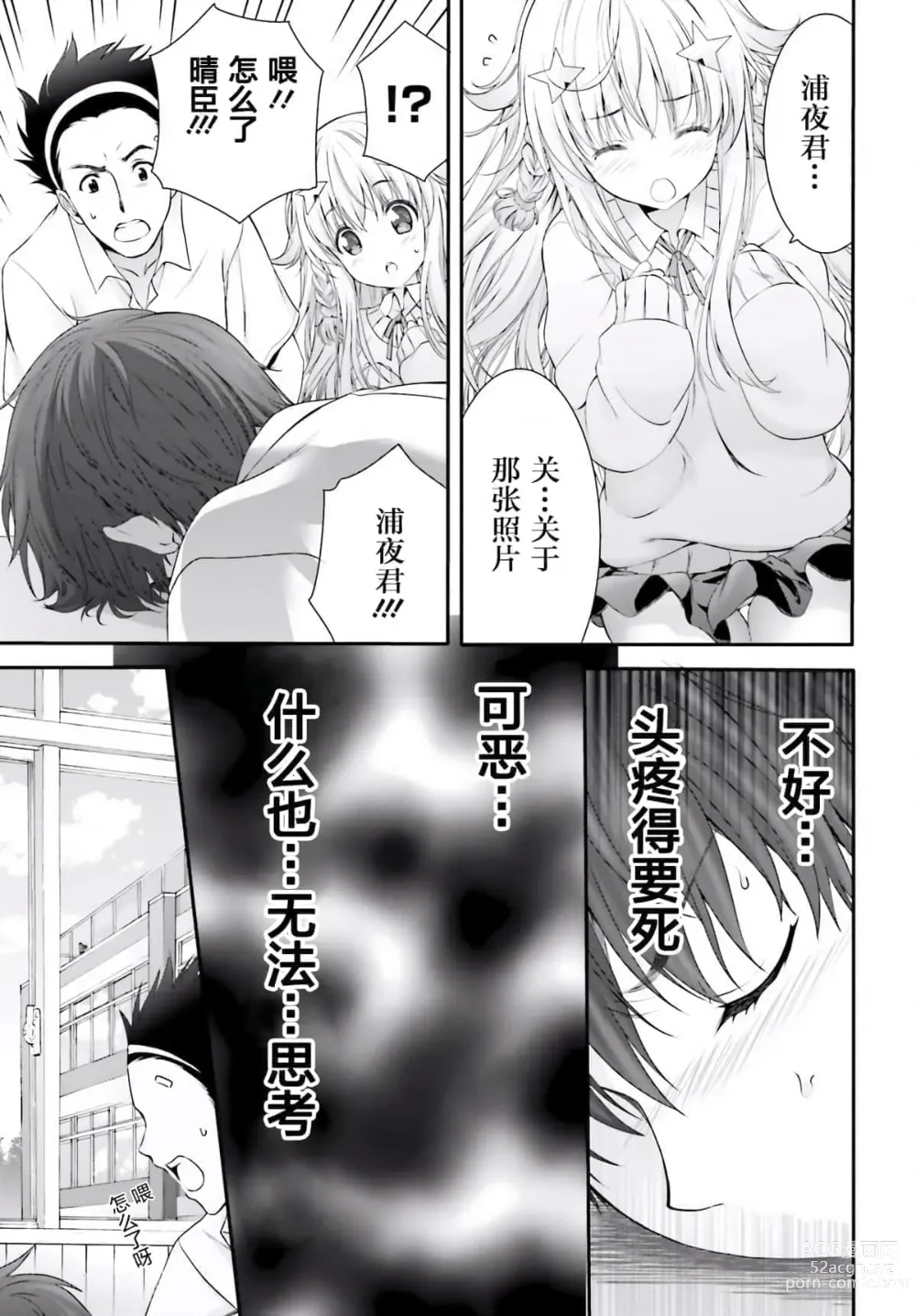 Page 32 of manga Yoru Baku Yoake Kyoku【1-8】