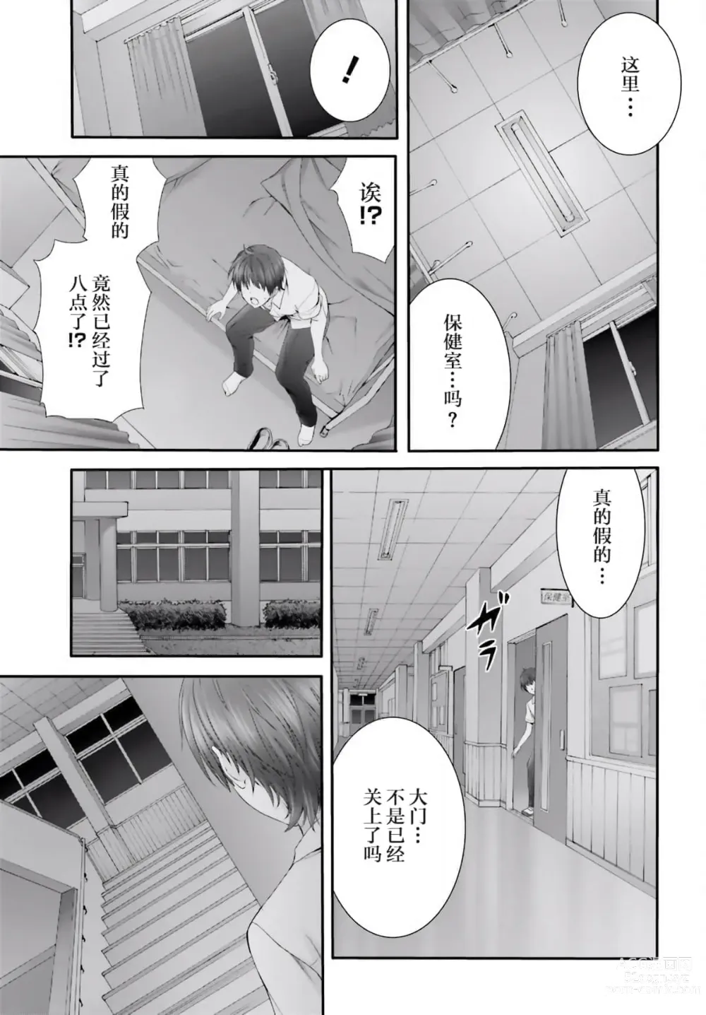 Page 34 of manga Yoru Baku Yoake Kyoku【1-8】