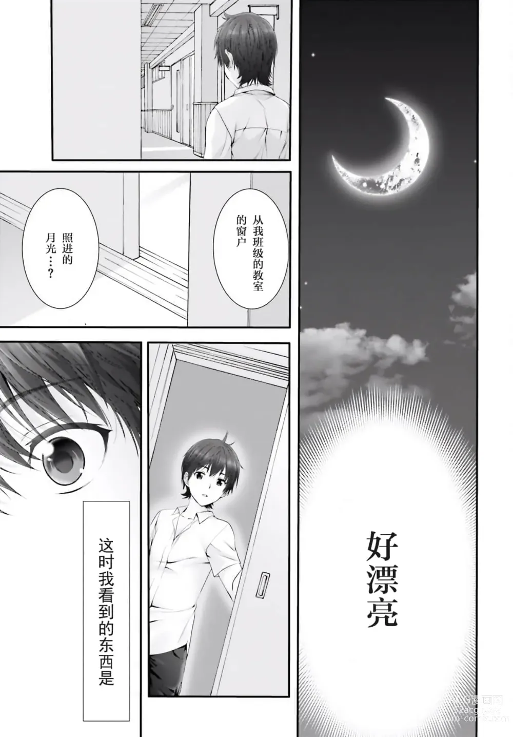 Page 36 of manga Yoru Baku Yoake Kyoku【1-8】