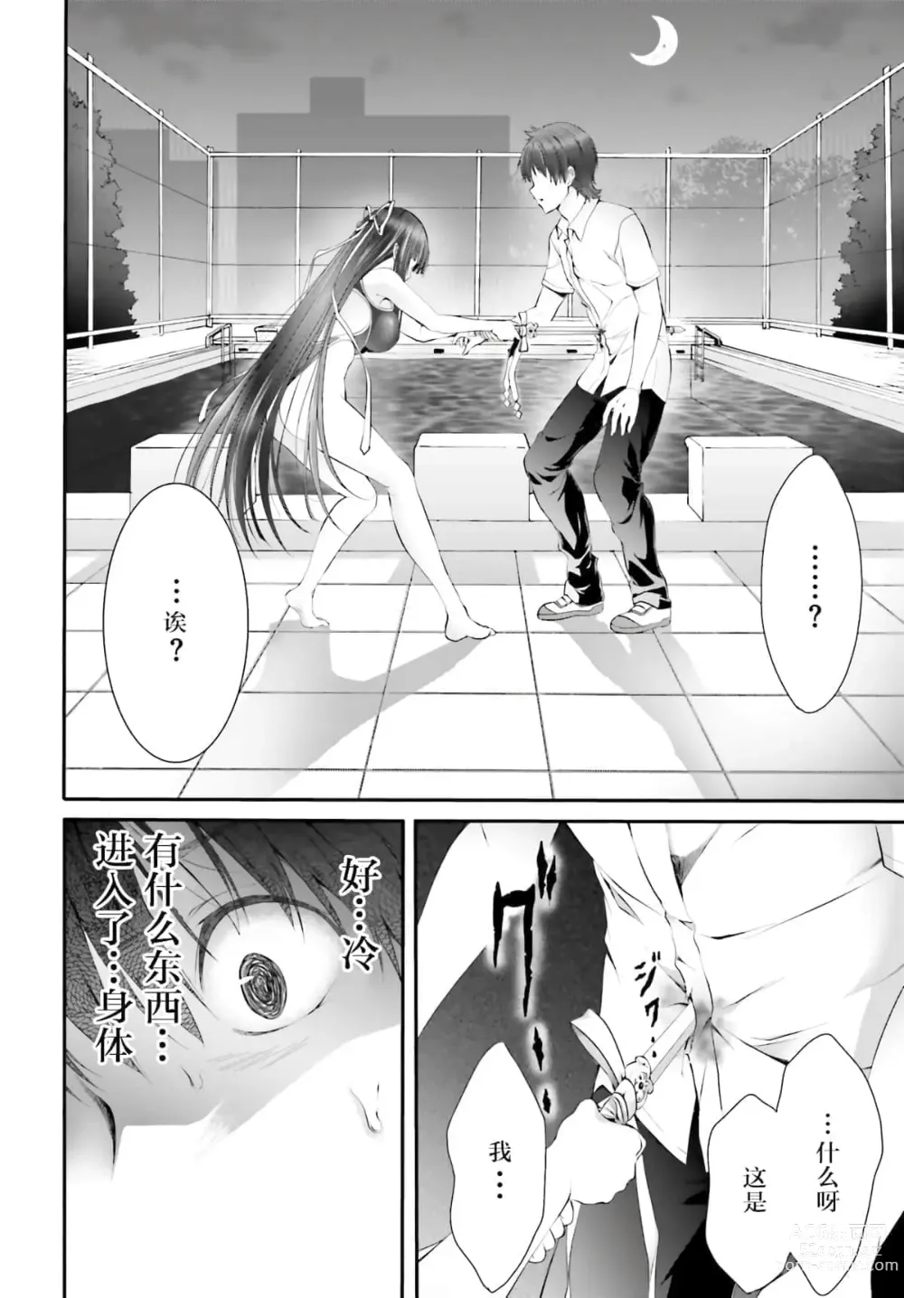 Page 48 of manga Yoru Baku Yoake Kyoku【1-8】