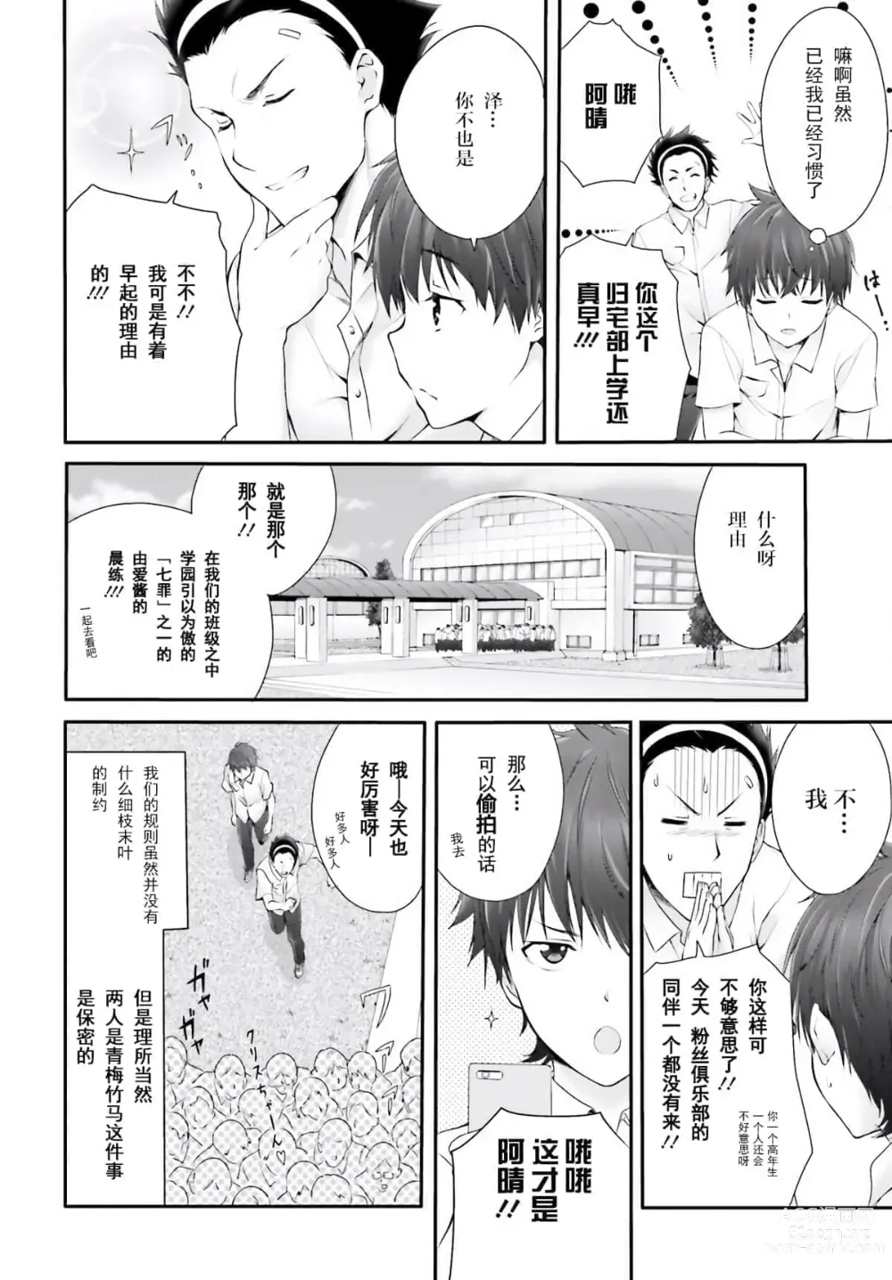 Page 6 of manga Yoru Baku Yoake Kyoku【1-8】