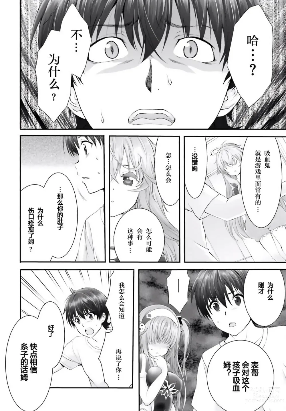 Page 68 of manga Yoru Baku Yoake Kyoku【1-8】