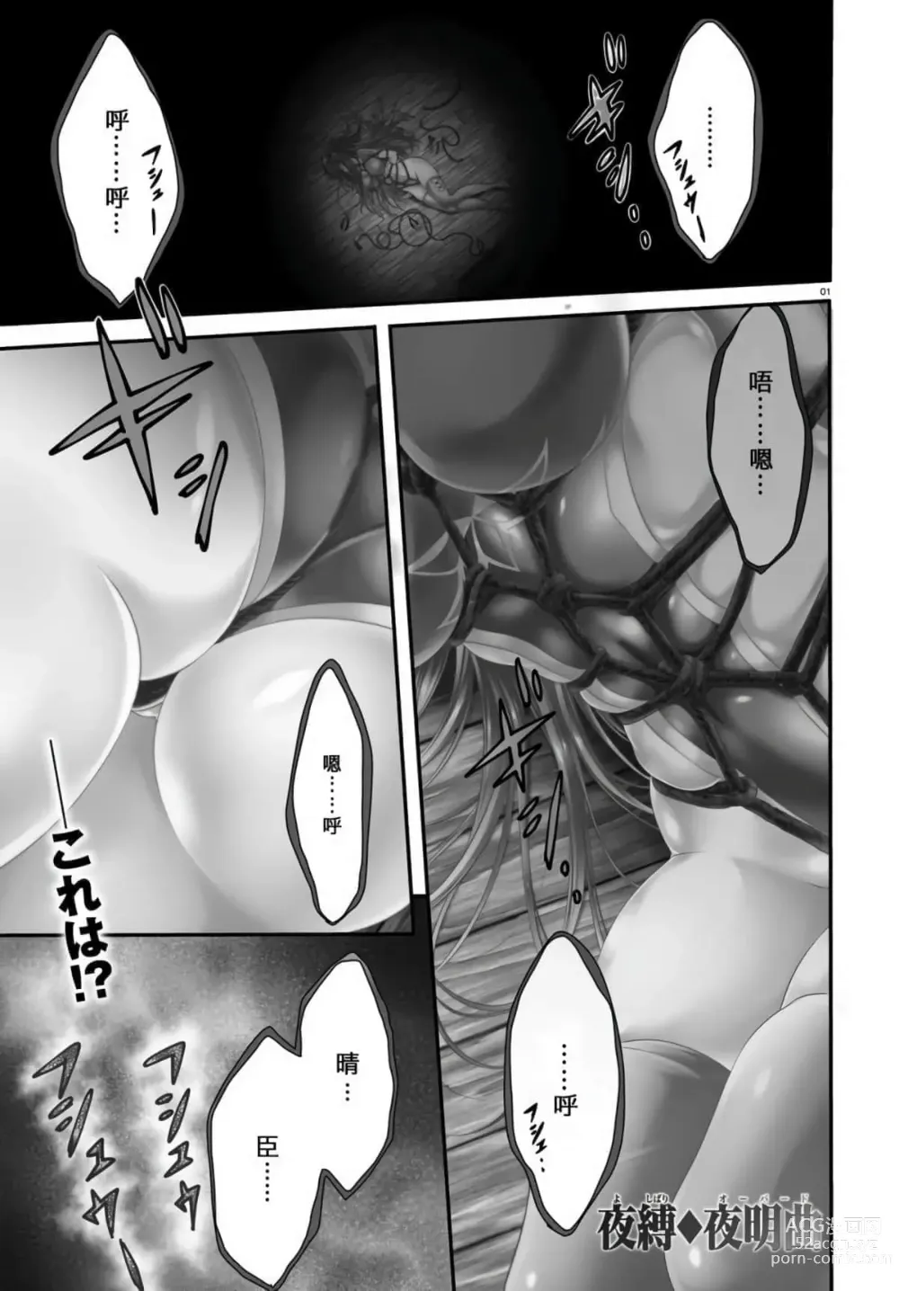 Page 75 of manga Yoru Baku Yoake Kyoku【1-8】