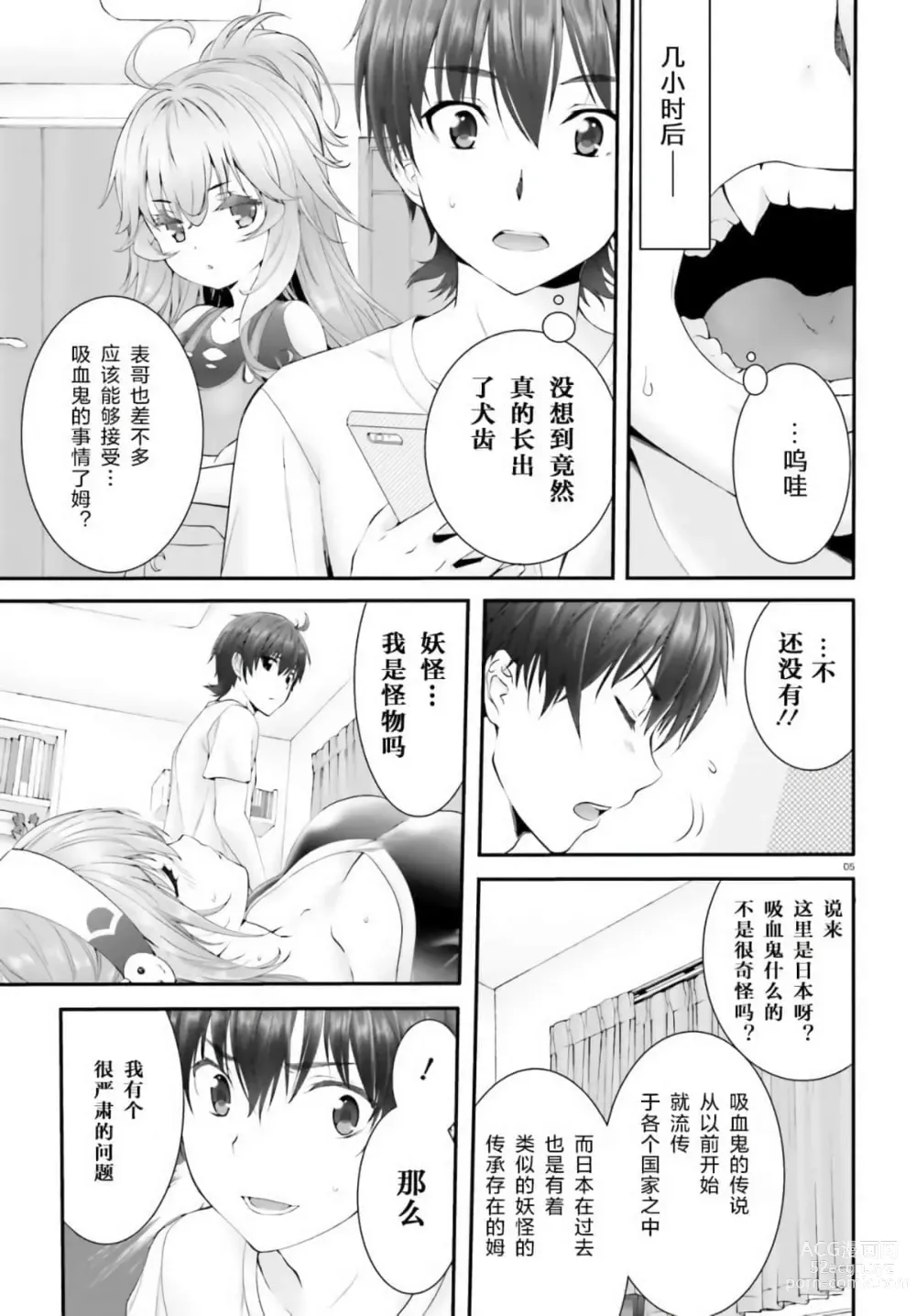 Page 78 of manga Yoru Baku Yoake Kyoku【1-8】