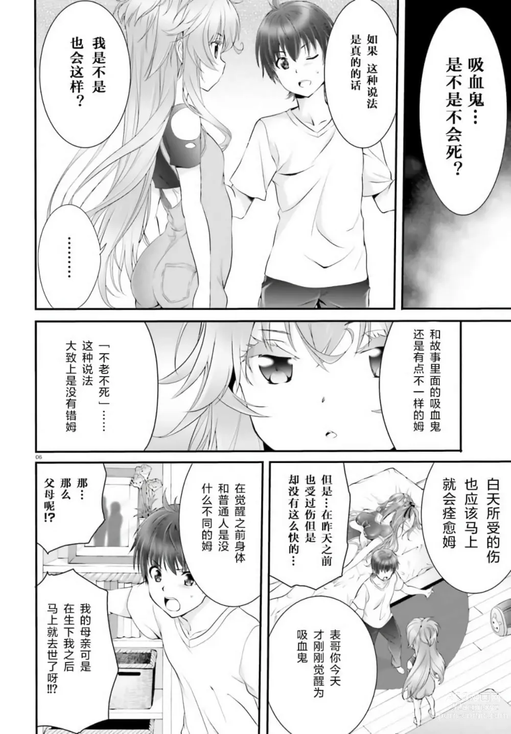 Page 79 of manga Yoru Baku Yoake Kyoku【1-8】