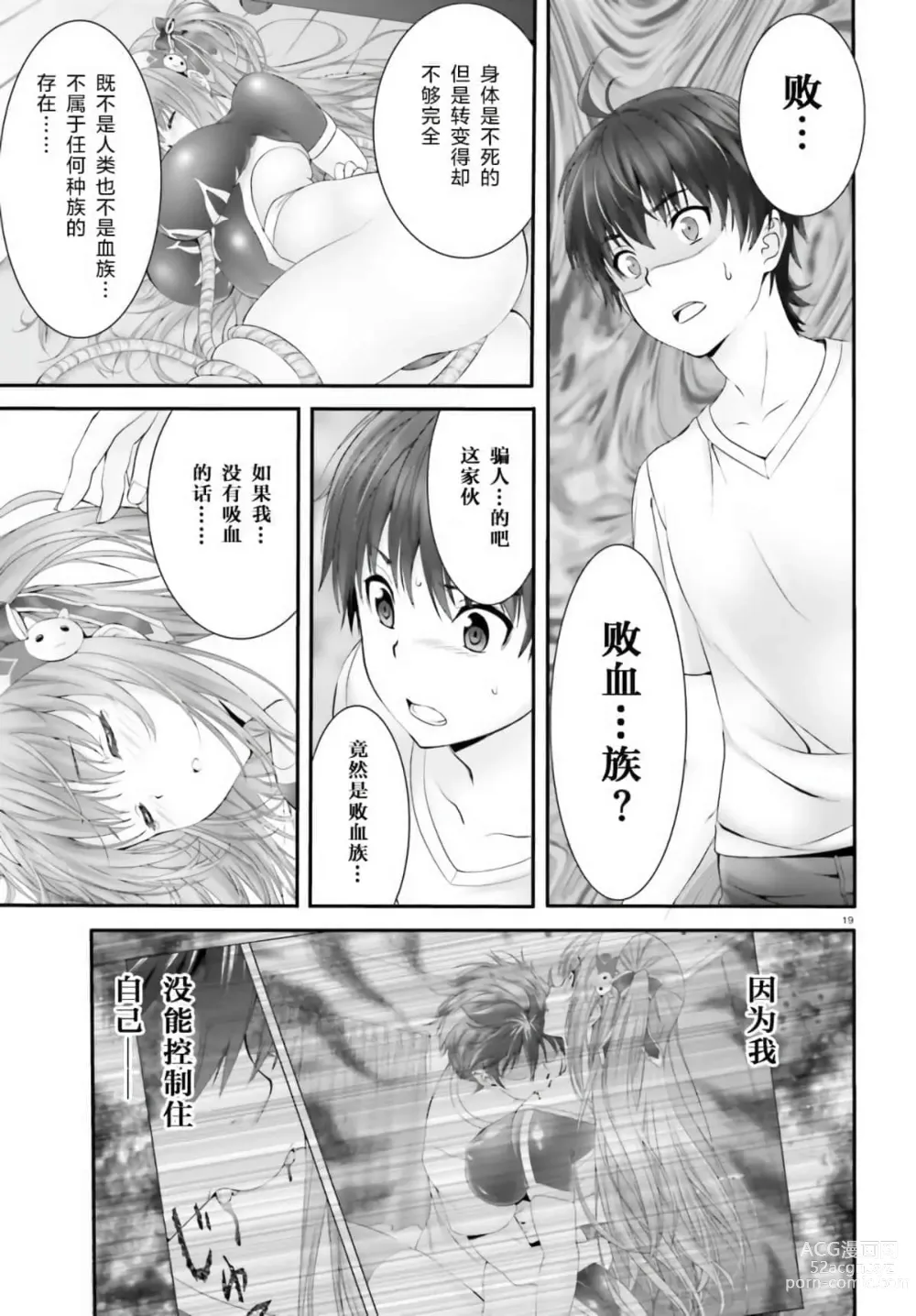 Page 92 of manga Yoru Baku Yoake Kyoku【1-8】