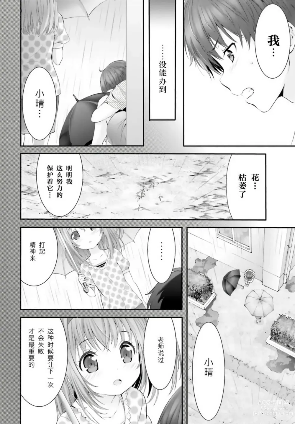 Page 93 of manga Yoru Baku Yoake Kyoku【1-8】