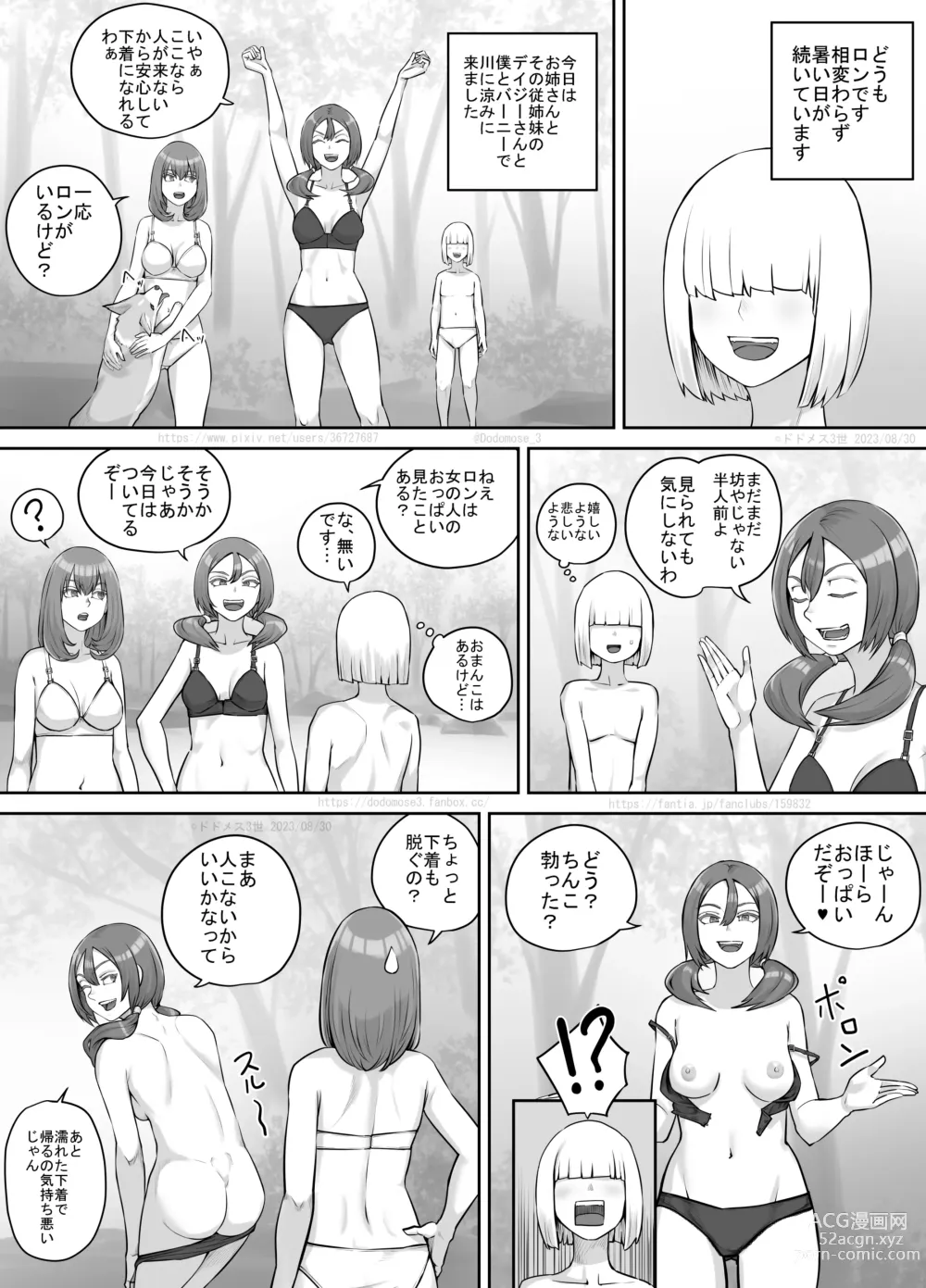 Page 119 of doujinshi Onee-san ni Oshikko o Misete Moraeru Manga ch. 1-7