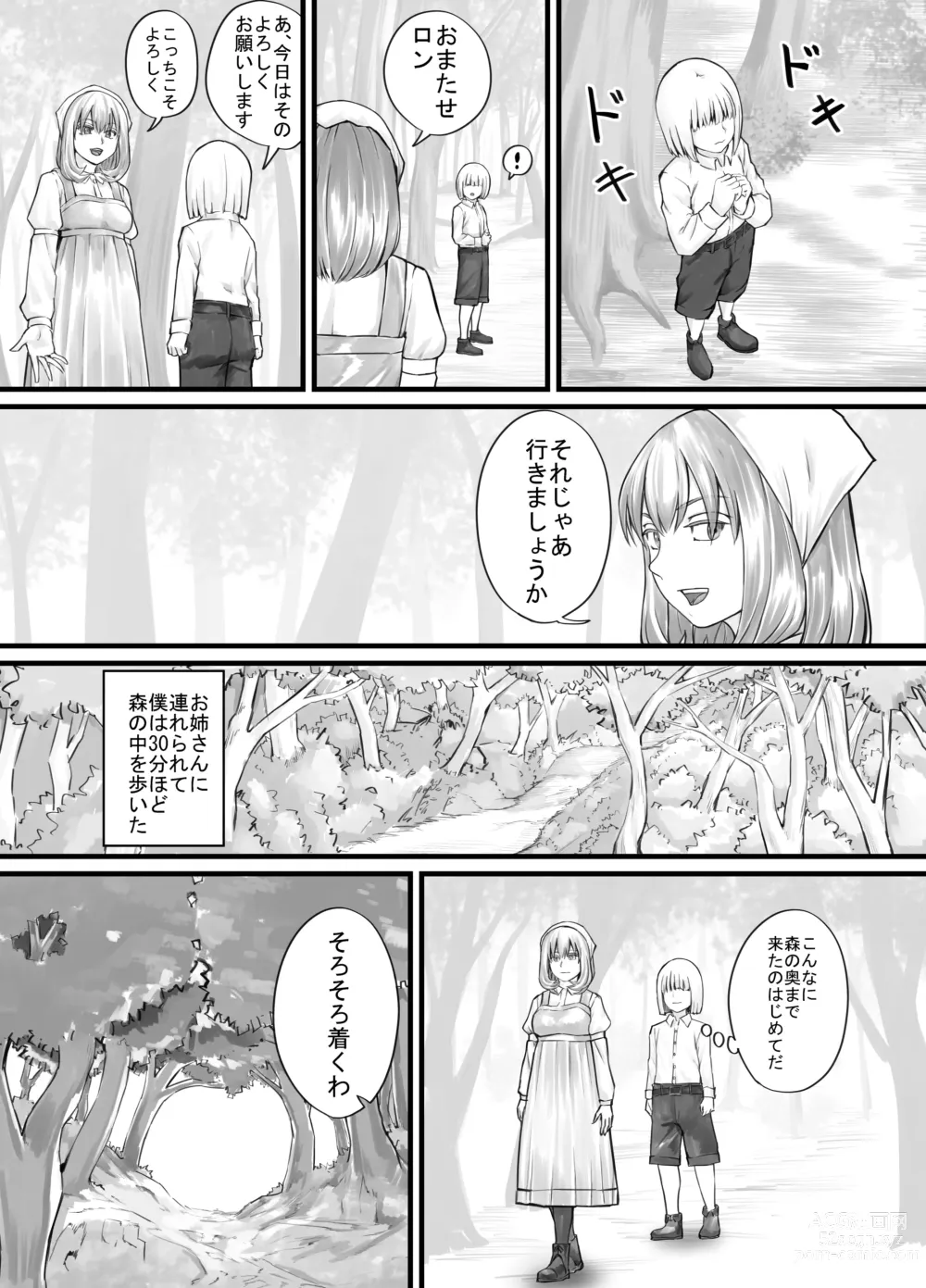 Page 19 of doujinshi Onee-san ni Oshikko o Misete Moraeru Manga ch. 1-7