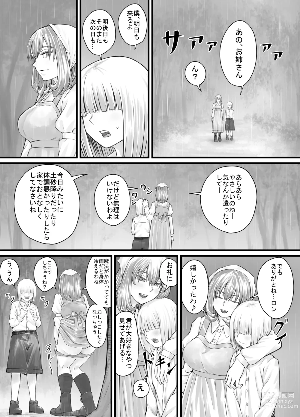 Page 76 of doujinshi Onee-san ni Oshikko o Misete Moraeru Manga ch. 1-7