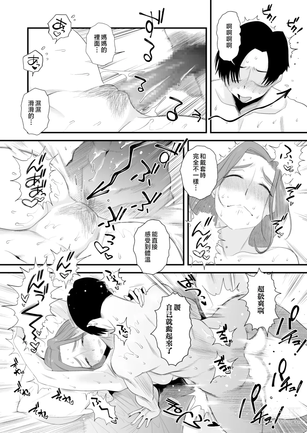 Page 13 of doujinshi Chichioya Kounin! Hasegawa-san Chi no Oyako Kankei ~Fuufu no Shinshitsu Nakadashi Hen~