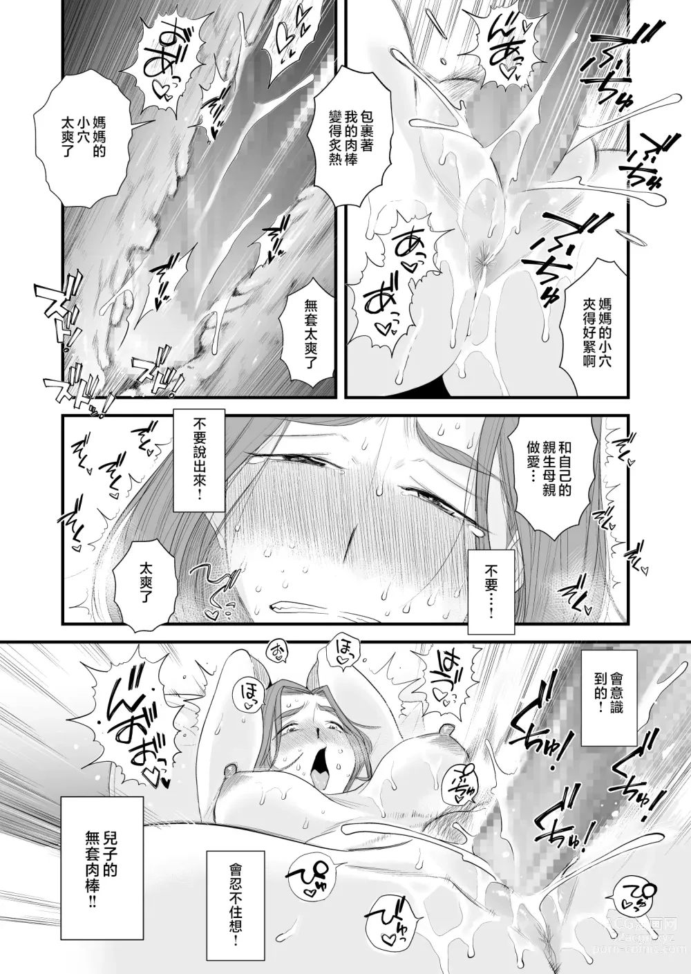 Page 14 of doujinshi Chichioya Kounin! Hasegawa-san Chi no Oyako Kankei ~Fuufu no Shinshitsu Nakadashi Hen~