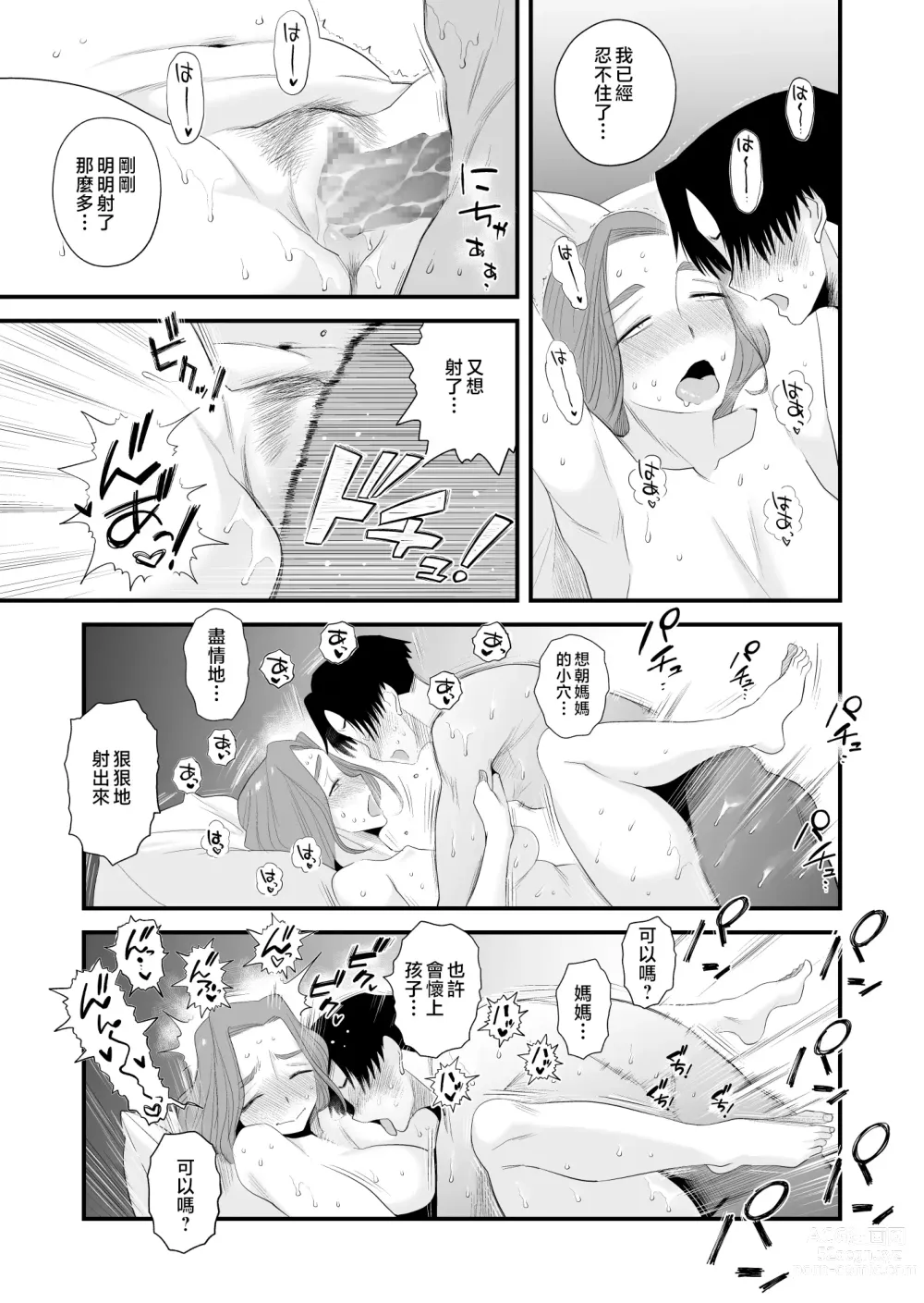 Page 21 of doujinshi Chichioya Kounin! Hasegawa-san Chi no Oyako Kankei ~Fuufu no Shinshitsu Nakadashi Hen~