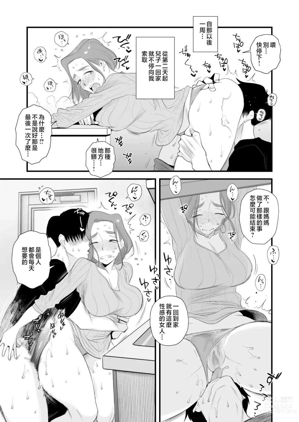 Page 29 of doujinshi Chichioya Kounin! Hasegawa-san Chi no Oyako Kankei ~Fuufu no Shinshitsu Nakadashi Hen~