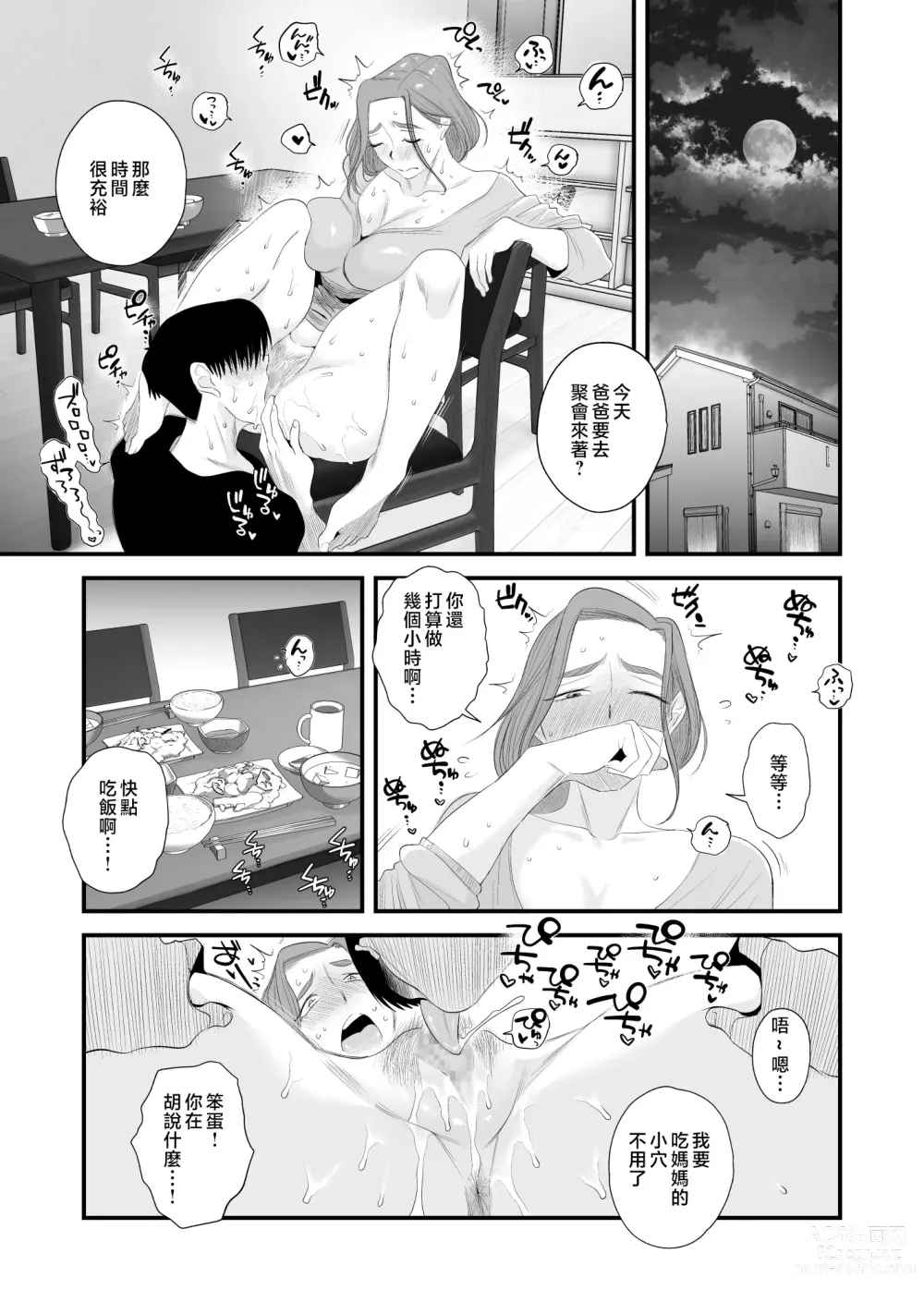 Page 38 of doujinshi Chichioya Kounin! Hasegawa-san Chi no Oyako Kankei ~Fuufu no Shinshitsu Nakadashi Hen~