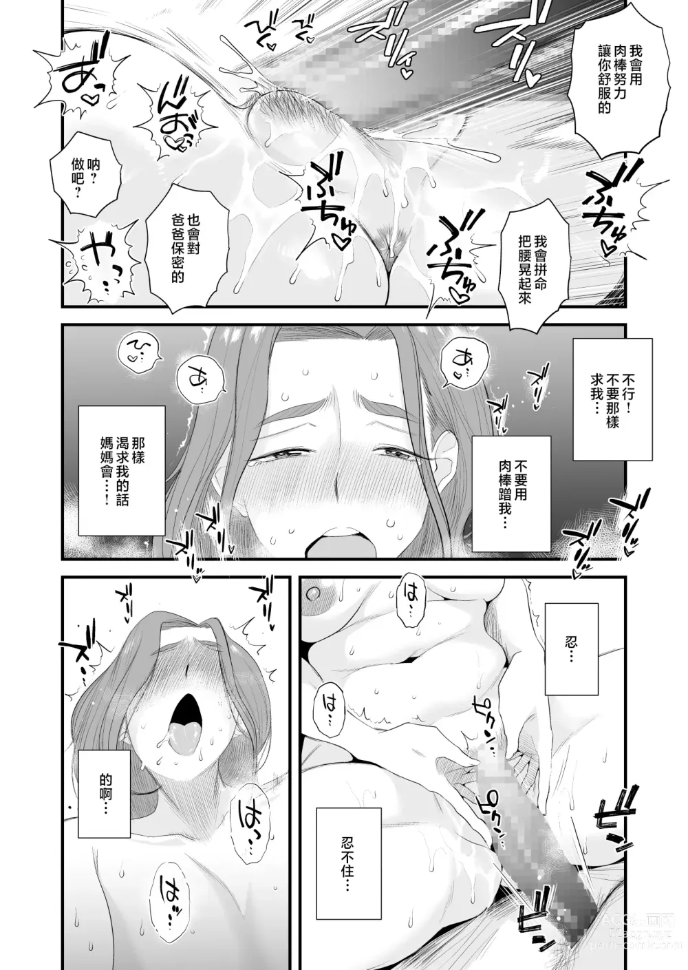 Page 10 of doujinshi Chichioya Kounin! Hasegawa-san Chi no Oyako Kankei ~Fuufu no Shinshitsu Nakadashi Hen~