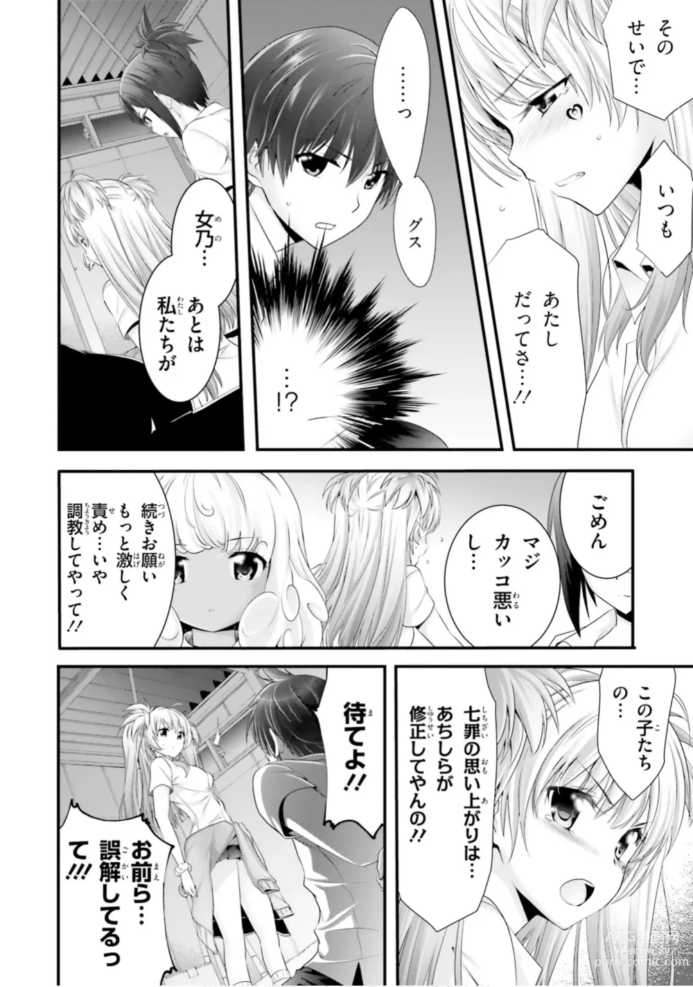 Page 11 of manga Yoru Baku Yoake Kyoku【9-46】