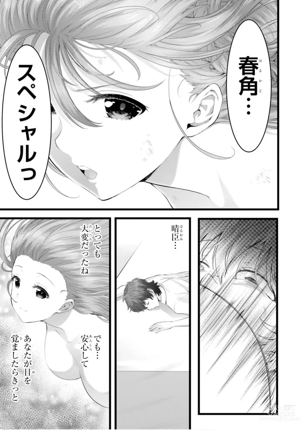 Page 1057 of manga Yoru Baku Yoake Kyoku【9-46】