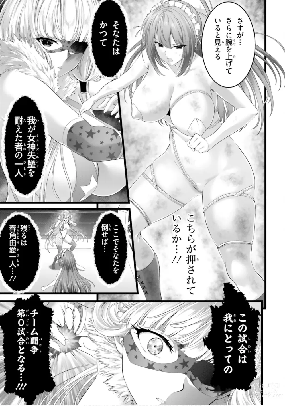 Page 1073 of manga Yoru Baku Yoake Kyoku【9-46】