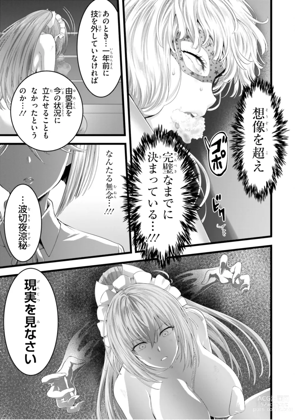 Page 1079 of manga Yoru Baku Yoake Kyoku【9-46】