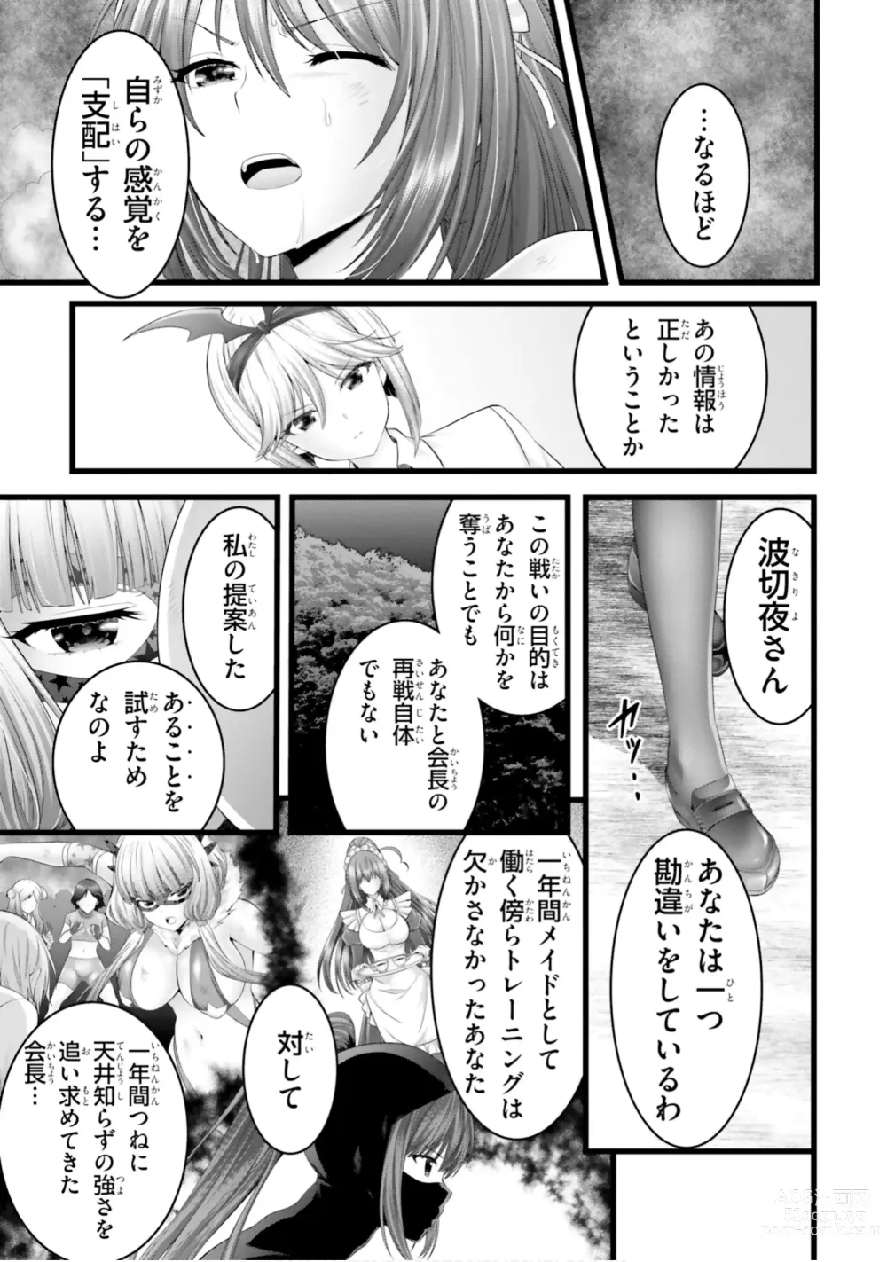 Page 1081 of manga Yoru Baku Yoake Kyoku【9-46】