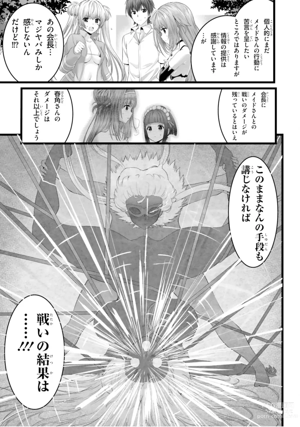 Page 1097 of manga Yoru Baku Yoake Kyoku【9-46】