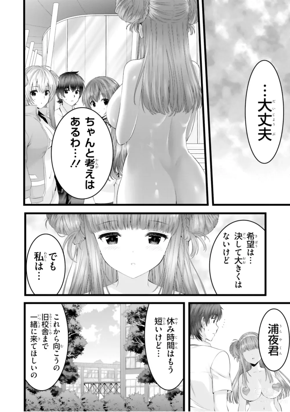 Page 1098 of manga Yoru Baku Yoake Kyoku【9-46】