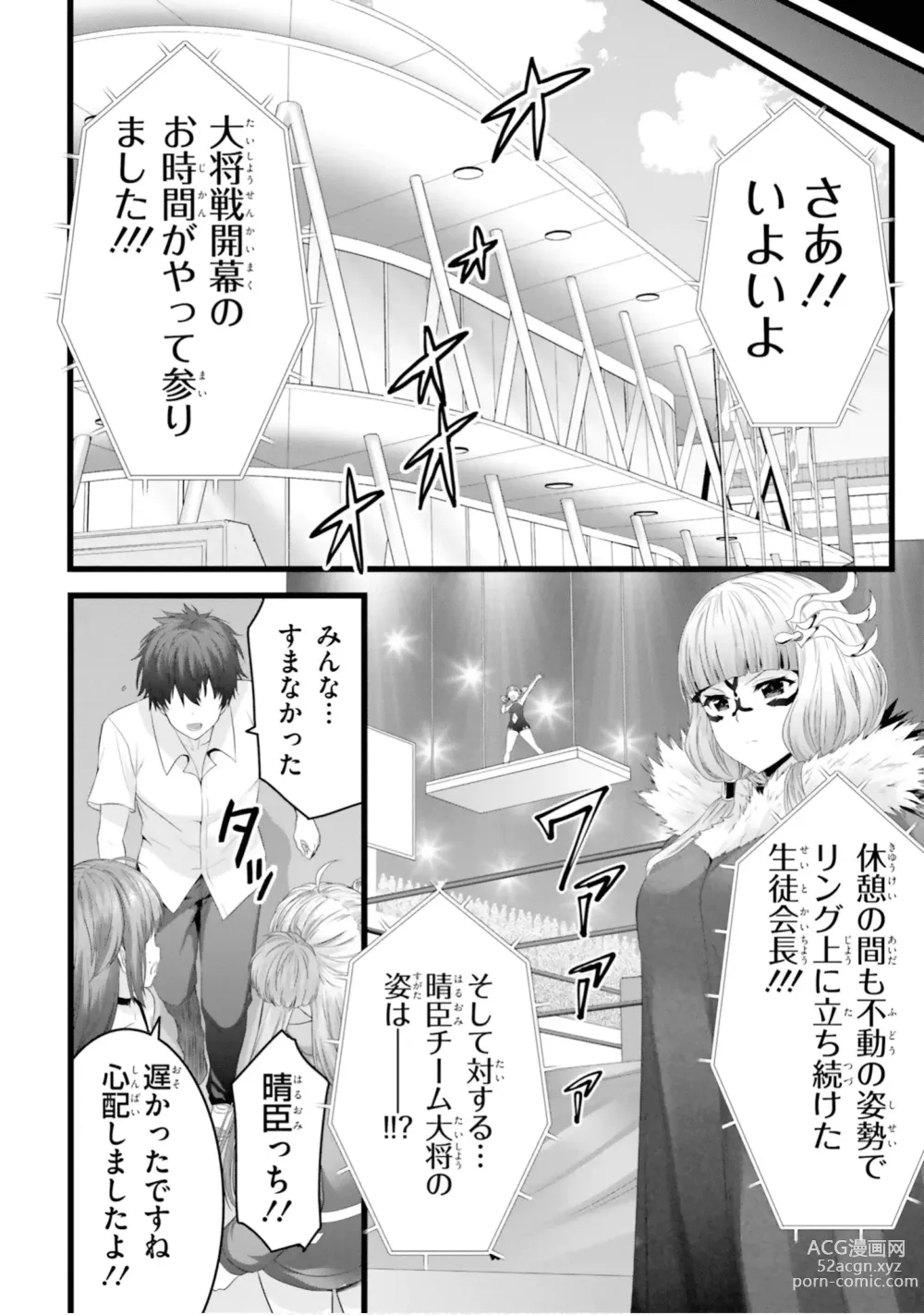 Page 1118 of manga Yoru Baku Yoake Kyoku【9-46】